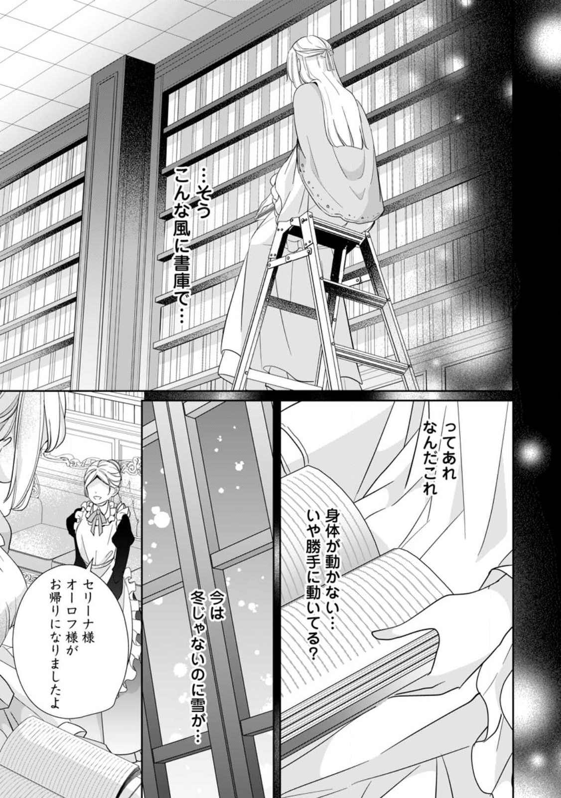A BELLICOSE LADY GOT REINCARNATED!? ~ITS AN IMPOSSIBLY HARD GAME WHERE I WOULD DIE IF I DONT FALL IN LOVE (MANGA) - raw - Chapter 30.3 - https://jpdd.ccdd.to/JPDD/abellicoseladygotreincarnateditsanimpossiblyhardgamewhereiwoulddieifidontfallinlovemanga/247065/jzwbf033lty.jpg