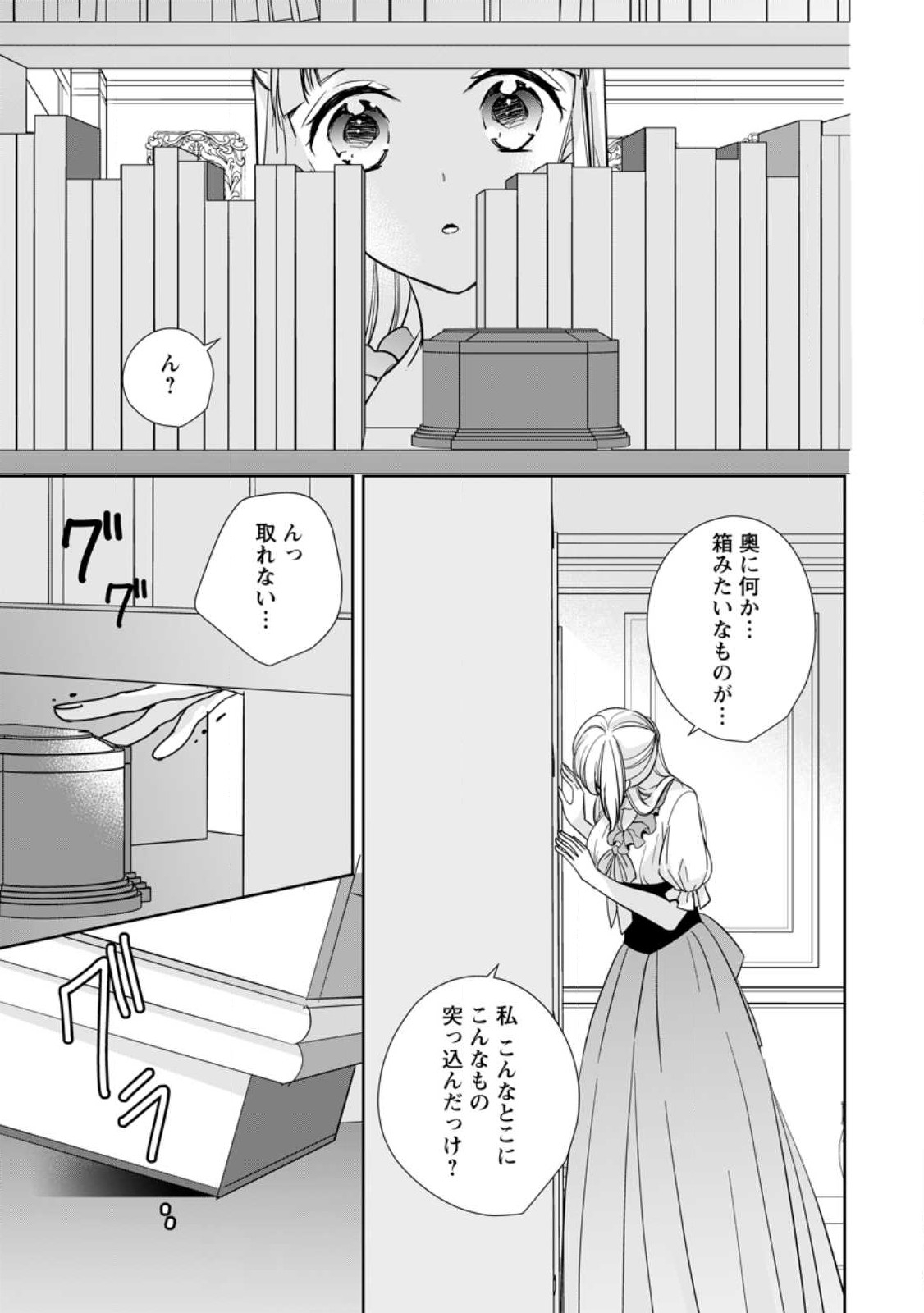 A BELLICOSE LADY GOT REINCARNATED!? ~ITS AN IMPOSSIBLY HARD GAME WHERE I WOULD DIE IF I DONT FALL IN LOVE (MANGA) - raw - Chapter 30.3 - https://jpdd.ccdd.to/JPDD/abellicoseladygotreincarnateditsanimpossiblyhardgamewhereiwoulddieifidontfallinlovemanga/247065/sbp2jogoywr.jpg