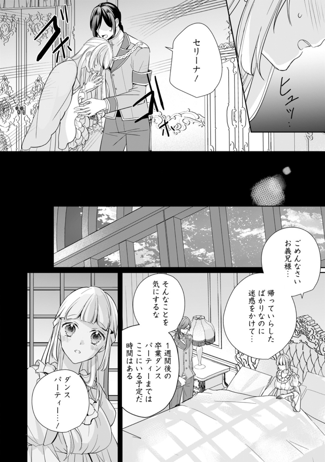 A BELLICOSE LADY GOT REINCARNATED!? ~ITS AN IMPOSSIBLY HARD GAME WHERE I WOULD DIE IF I DONT FALL IN LOVE (MANGA) - raw - Chapter 31.1 - https://jpdd.ccdd.to/JPDD/abellicoseladygotreincarnateditsanimpossiblyhardgamewhereiwoulddieifidontfallinlovemanga/259069/44bbnrn5uhg.jpg