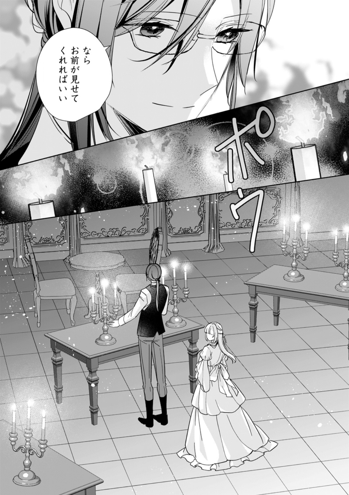 A BELLICOSE LADY GOT REINCARNATED!? ~ITS AN IMPOSSIBLY HARD GAME WHERE I WOULD DIE IF I DONT FALL IN LOVE (MANGA) - raw - Chapter 31.1 - https://jpdd.ccdd.to/JPDD/abellicoseladygotreincarnateditsanimpossiblyhardgamewhereiwoulddieifidontfallinlovemanga/259069/b5hrsbuav4i.jpg