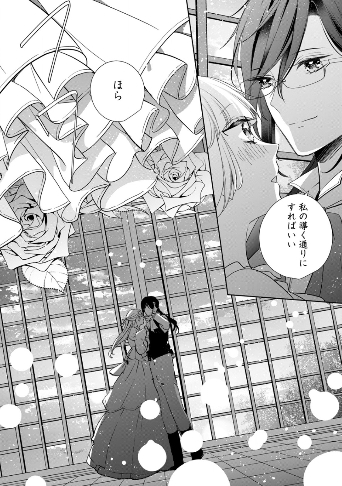 A BELLICOSE LADY GOT REINCARNATED!? ~ITS AN IMPOSSIBLY HARD GAME WHERE I WOULD DIE IF I DONT FALL IN LOVE (MANGA) - raw - Chapter 31.1 - https://jpdd.ccdd.to/JPDD/abellicoseladygotreincarnateditsanimpossiblyhardgamewhereiwoulddieifidontfallinlovemanga/259069/bhfcuqd3rh5.jpg