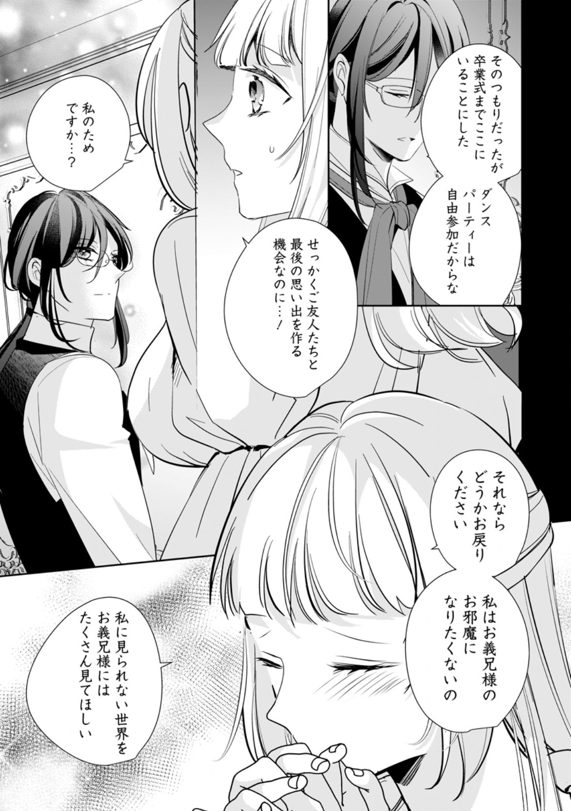 A BELLICOSE LADY GOT REINCARNATED!? ~ITS AN IMPOSSIBLY HARD GAME WHERE I WOULD DIE IF I DONT FALL IN LOVE (MANGA) - raw - Chapter 31.1 - https://jpdd.ccdd.to/JPDD/abellicoseladygotreincarnateditsanimpossiblyhardgamewhereiwoulddieifidontfallinlovemanga/259069/o2mo3oyh30r.jpg