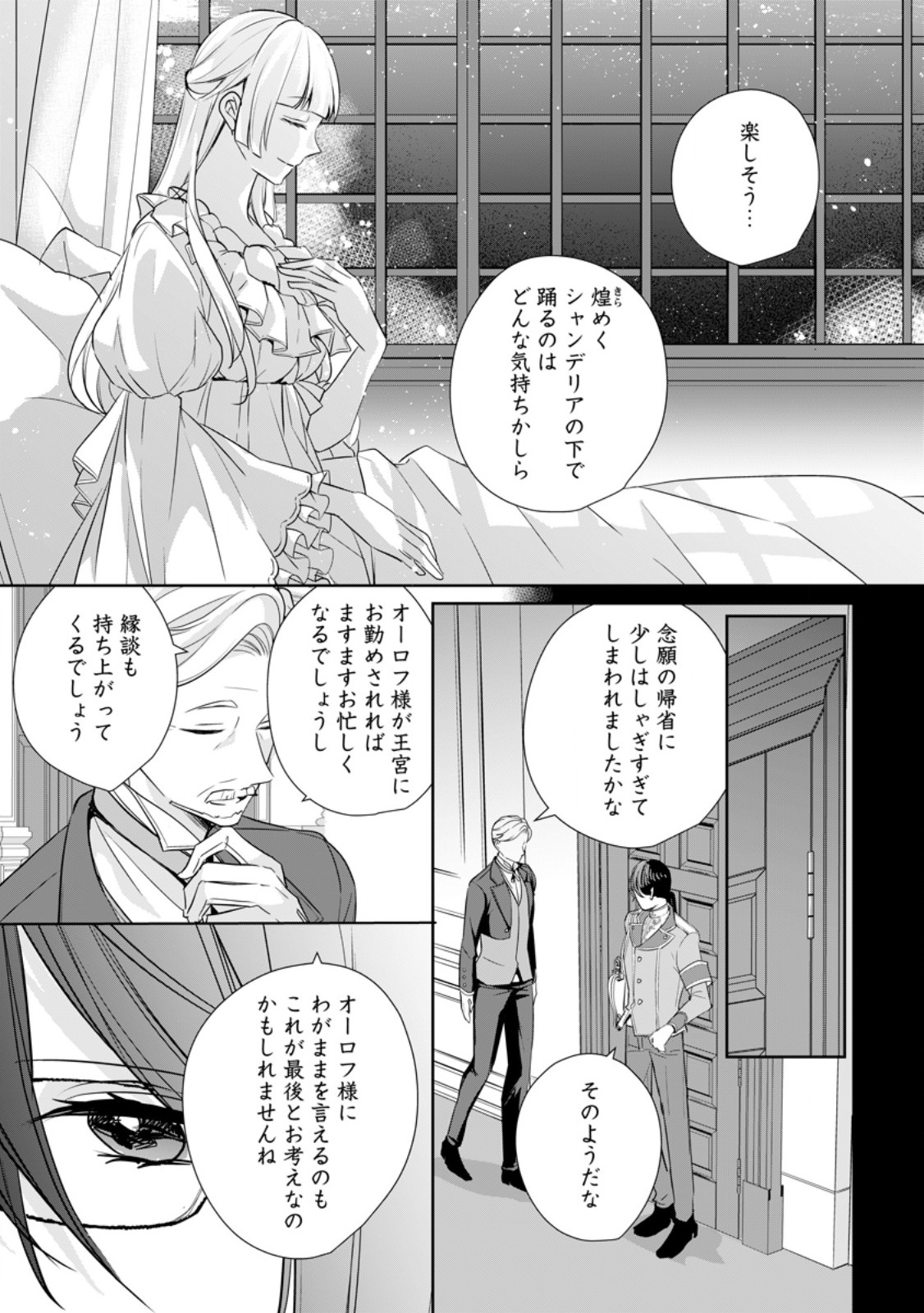 A BELLICOSE LADY GOT REINCARNATED!? ~ITS AN IMPOSSIBLY HARD GAME WHERE I WOULD DIE IF I DONT FALL IN LOVE (MANGA) - raw - Chapter 31.1 - https://jpdd.ccdd.to/JPDD/abellicoseladygotreincarnateditsanimpossiblyhardgamewhereiwoulddieifidontfallinlovemanga/259069/qthrxtlkhmj.jpg