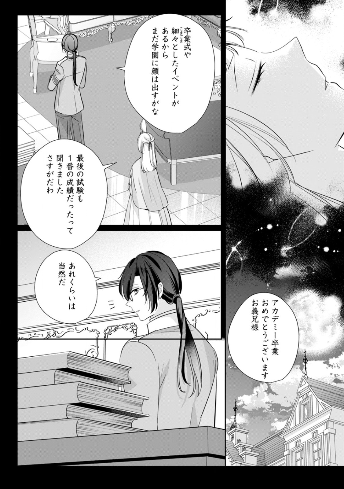 A BELLICOSE LADY GOT REINCARNATED!? ~ITS AN IMPOSSIBLY HARD GAME WHERE I WOULD DIE IF I DONT FALL IN LOVE (MANGA) - raw - Chapter 31.1 - https://jpdd.ccdd.to/JPDD/abellicoseladygotreincarnateditsanimpossiblyhardgamewhereiwoulddieifidontfallinlovemanga/259069/shu1jsw5ew1.jpg