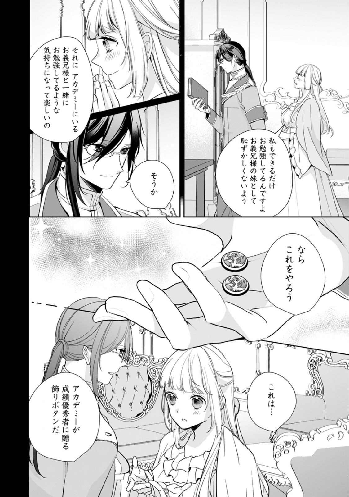 A BELLICOSE LADY GOT REINCARNATED!? ~ITS AN IMPOSSIBLY HARD GAME WHERE I WOULD DIE IF I DONT FALL IN LOVE (MANGA) - raw - Chapter 31.1 - https://jpdd.ccdd.to/JPDD/abellicoseladygotreincarnateditsanimpossiblyhardgamewhereiwoulddieifidontfallinlovemanga/259069/sxmovgsql1w.jpg