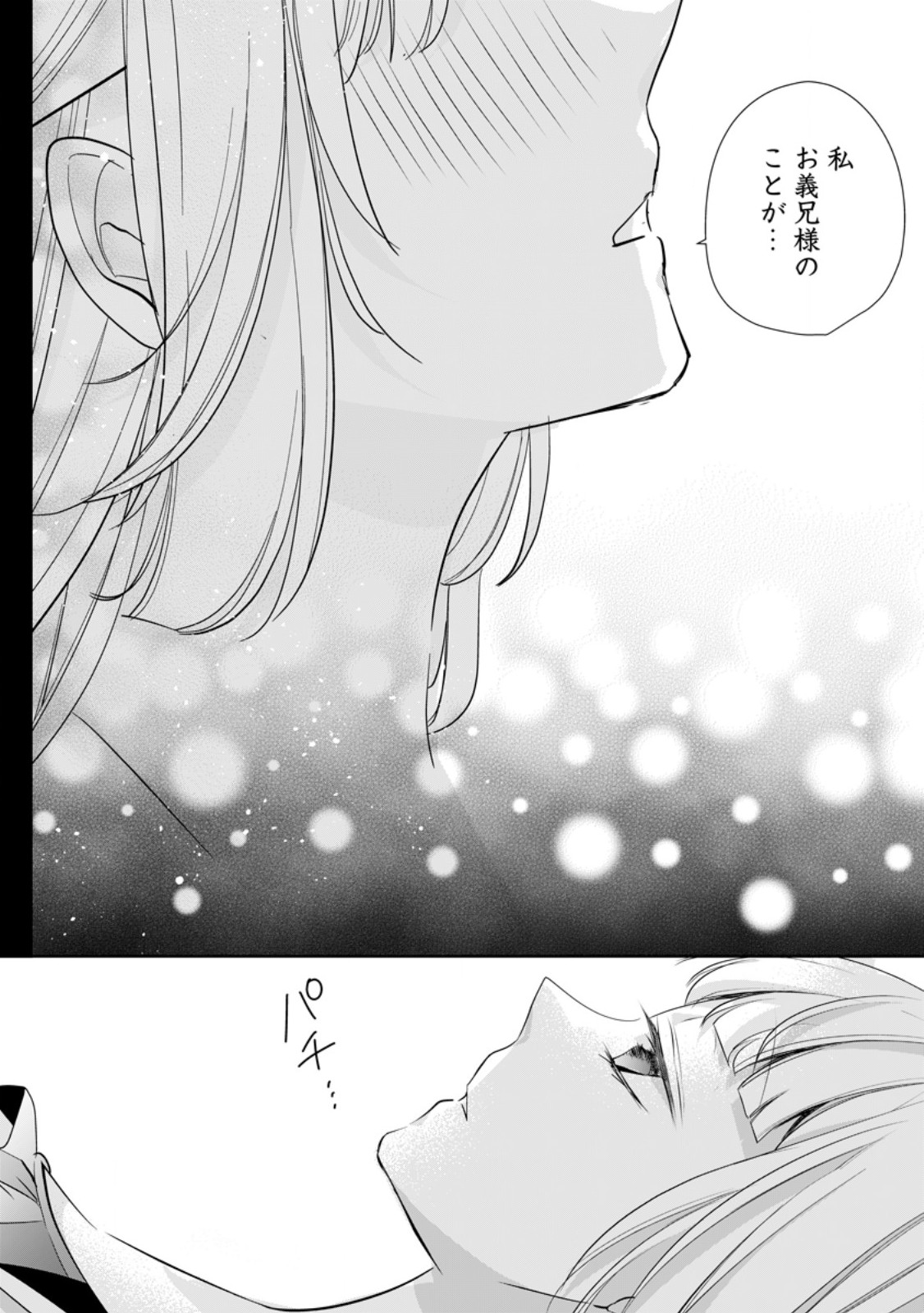 A BELLICOSE LADY GOT REINCARNATED!? ~ITS AN IMPOSSIBLY HARD GAME WHERE I WOULD DIE IF I DONT FALL IN LOVE (MANGA) - raw - Chapter 31.2 - https://jpdd.ccdd.to/JPDD/abellicoseladygotreincarnateditsanimpossiblyhardgamewhereiwoulddieifidontfallinlovemanga/263114/1uarqbgvmi3.jpg