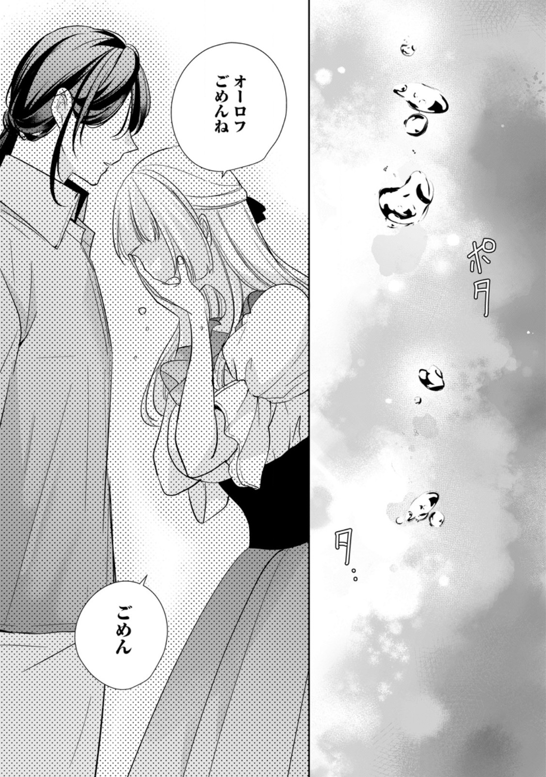 A BELLICOSE LADY GOT REINCARNATED!? ~ITS AN IMPOSSIBLY HARD GAME WHERE I WOULD DIE IF I DONT FALL IN LOVE (MANGA) - raw - Chapter 31.2 - https://jpdd.ccdd.to/JPDD/abellicoseladygotreincarnateditsanimpossiblyhardgamewhereiwoulddieifidontfallinlovemanga/263114/2eyshdizrkk.jpg