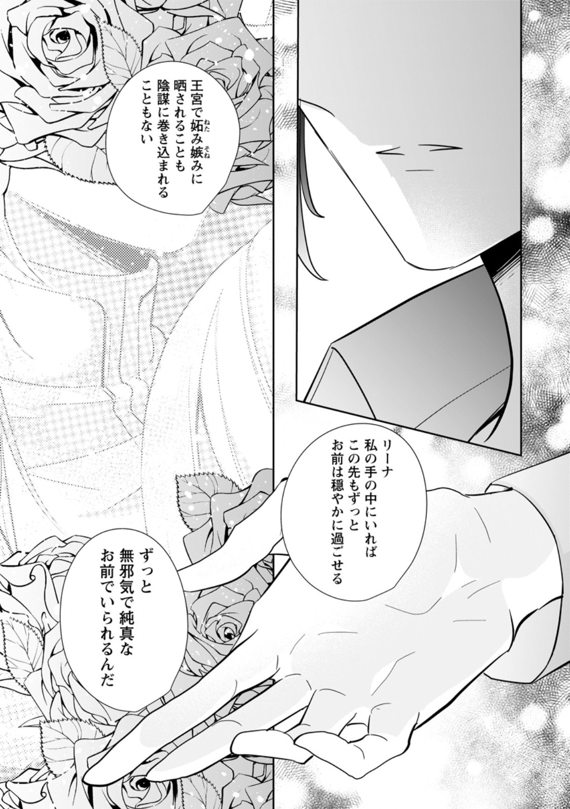 A BELLICOSE LADY GOT REINCARNATED!? ~ITS AN IMPOSSIBLY HARD GAME WHERE I WOULD DIE IF I DONT FALL IN LOVE (MANGA) - raw - Chapter 31.2 - https://jpdd.ccdd.to/JPDD/abellicoseladygotreincarnateditsanimpossiblyhardgamewhereiwoulddieifidontfallinlovemanga/263114/op5hyvoow12.jpg