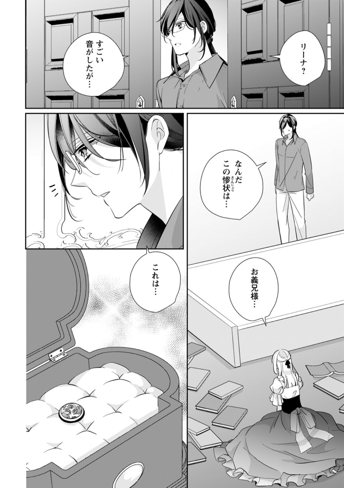 A BELLICOSE LADY GOT REINCARNATED!? ~ITS AN IMPOSSIBLY HARD GAME WHERE I WOULD DIE IF I DONT FALL IN LOVE (MANGA) - raw - Chapter 31.2 - https://jpdd.ccdd.to/JPDD/abellicoseladygotreincarnateditsanimpossiblyhardgamewhereiwoulddieifidontfallinlovemanga/263114/rwylk4cpzvb.jpg