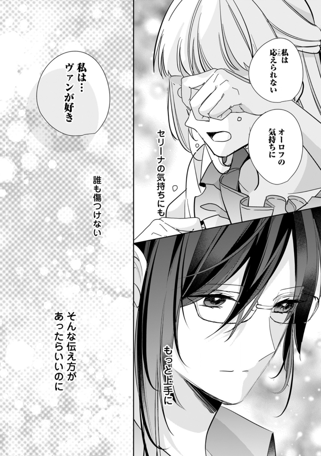 A BELLICOSE LADY GOT REINCARNATED!? ~ITS AN IMPOSSIBLY HARD GAME WHERE I WOULD DIE IF I DONT FALL IN LOVE (MANGA) - raw - Chapter 31.2 - https://jpdd.ccdd.to/JPDD/abellicoseladygotreincarnateditsanimpossiblyhardgamewhereiwoulddieifidontfallinlovemanga/263114/ujz5vj5kysu.jpg
