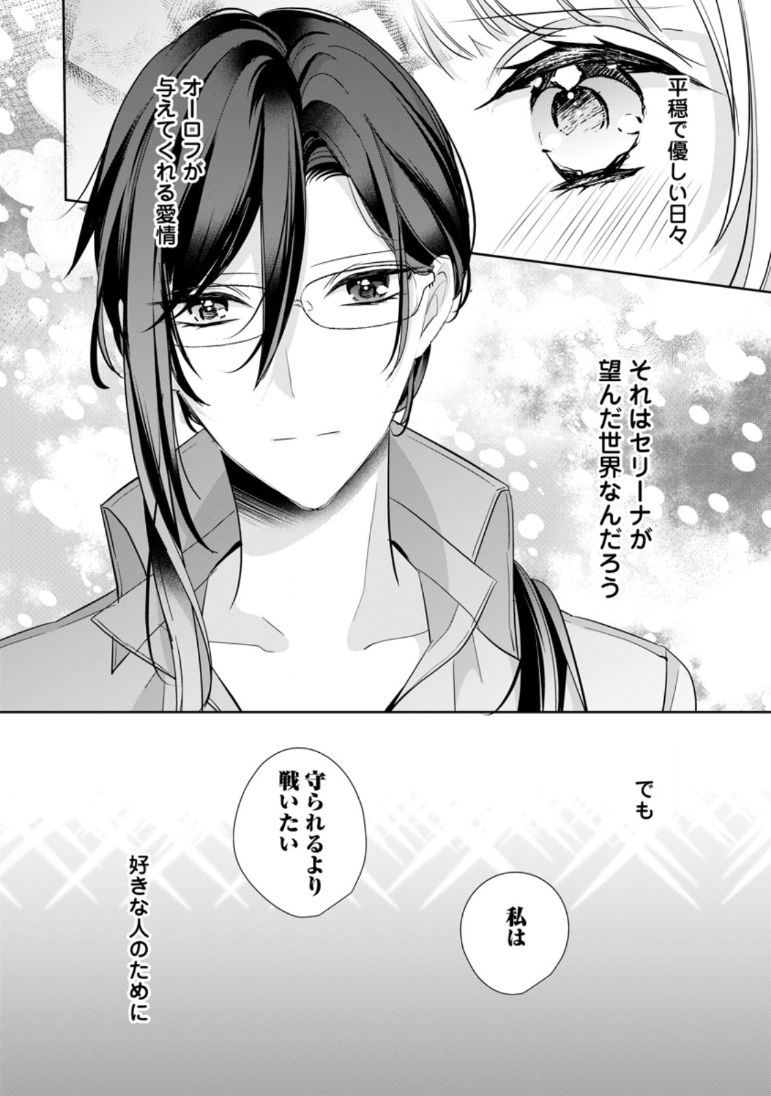 A BELLICOSE LADY GOT REINCARNATED!? ~ITS AN IMPOSSIBLY HARD GAME WHERE I WOULD DIE IF I DONT FALL IN LOVE (MANGA) - raw - Chapter 31.2 - https://jpdd.ccdd.to/JPDD/abellicoseladygotreincarnateditsanimpossiblyhardgamewhereiwoulddieifidontfallinlovemanga/263114/wym4h5umb4w.jpg