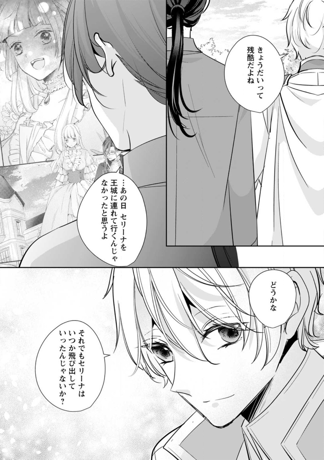 A BELLICOSE LADY GOT REINCARNATED!? ~ITS AN IMPOSSIBLY HARD GAME WHERE I WOULD DIE IF I DONT FALL IN LOVE (MANGA) - raw - Chapter 31.3 - https://jpdd.ccdd.to/JPDD/abellicoseladygotreincarnateditsanimpossiblyhardgamewhereiwoulddieifidontfallinlovemanga/264923/as4gs3lyoyd.jpg