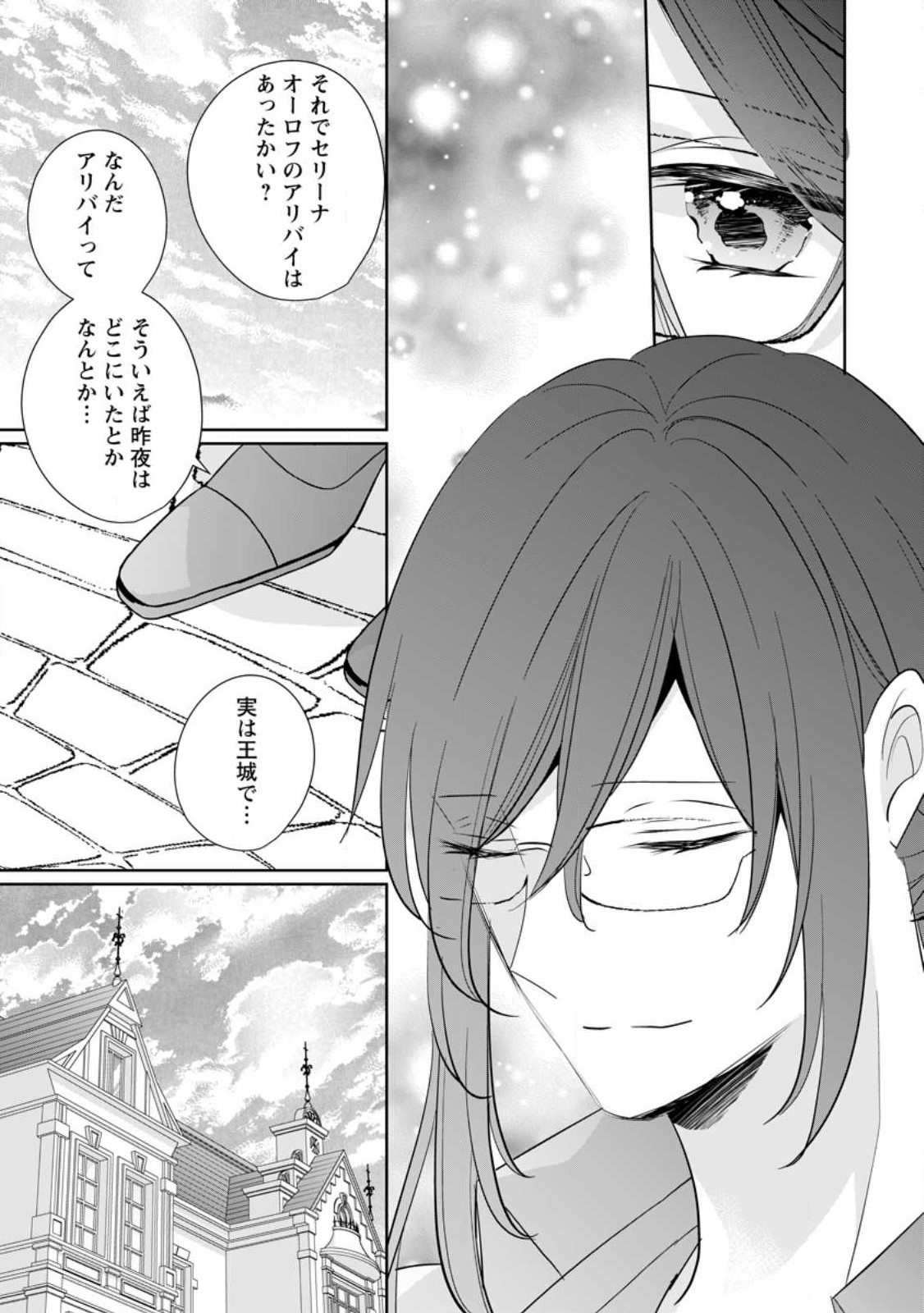 A BELLICOSE LADY GOT REINCARNATED!? ~ITS AN IMPOSSIBLY HARD GAME WHERE I WOULD DIE IF I DONT FALL IN LOVE (MANGA) - raw - Chapter 31.3 - https://jpdd.ccdd.to/JPDD/abellicoseladygotreincarnateditsanimpossiblyhardgamewhereiwoulddieifidontfallinlovemanga/264923/dh0v54uoa2i.jpg