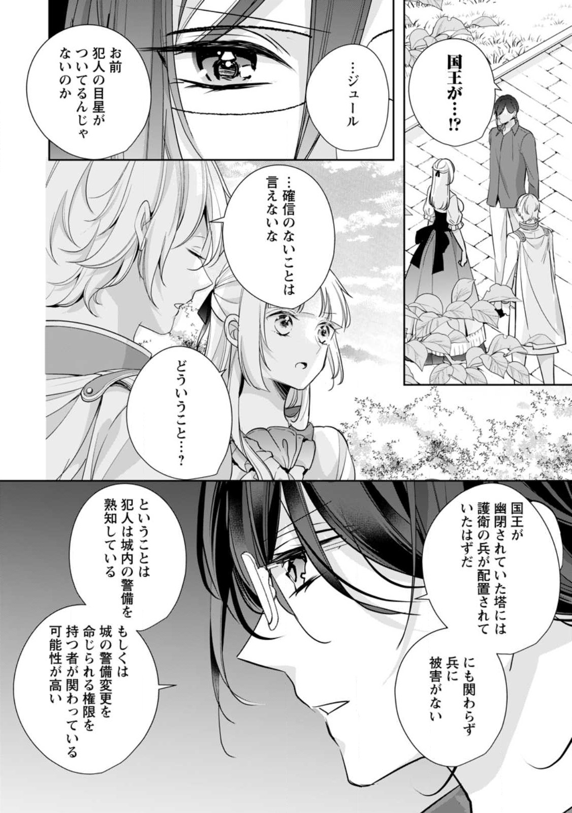 A BELLICOSE LADY GOT REINCARNATED!? ~ITS AN IMPOSSIBLY HARD GAME WHERE I WOULD DIE IF I DONT FALL IN LOVE (MANGA) - raw - Chapter 31.3 - https://jpdd.ccdd.to/JPDD/abellicoseladygotreincarnateditsanimpossiblyhardgamewhereiwoulddieifidontfallinlovemanga/264923/dk1upgg502l.jpg