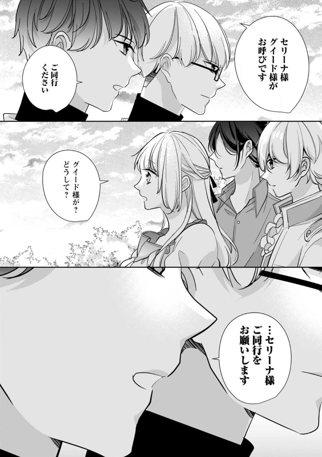 A BELLICOSE LADY GOT REINCARNATED!? ~ITS AN IMPOSSIBLY HARD GAME WHERE I WOULD DIE IF I DONT FALL IN LOVE (MANGA) - raw - Chapter 31.3 - https://jpdd.ccdd.to/JPDD/abellicoseladygotreincarnateditsanimpossiblyhardgamewhereiwoulddieifidontfallinlovemanga/264923/dwxuztvfbcb.jpg