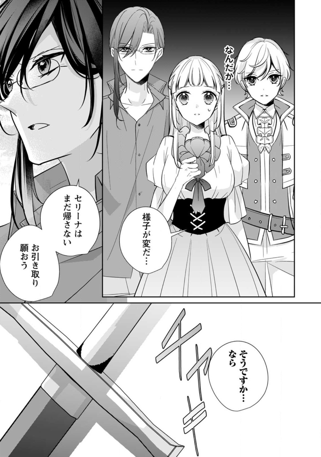 A BELLICOSE LADY GOT REINCARNATED!? ~ITS AN IMPOSSIBLY HARD GAME WHERE I WOULD DIE IF I DONT FALL IN LOVE (MANGA) - raw - Chapter 31.3 - https://jpdd.ccdd.to/JPDD/abellicoseladygotreincarnateditsanimpossiblyhardgamewhereiwoulddieifidontfallinlovemanga/264923/oinhzforv5r.jpg