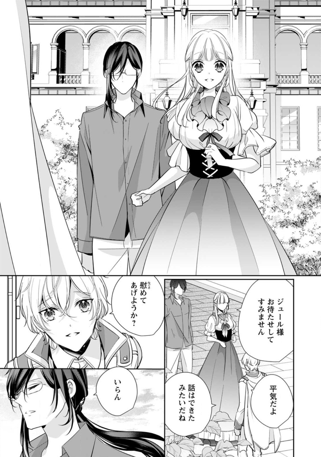 A BELLICOSE LADY GOT REINCARNATED!? ~ITS AN IMPOSSIBLY HARD GAME WHERE I WOULD DIE IF I DONT FALL IN LOVE (MANGA) - raw - Chapter 31.3 - https://jpdd.ccdd.to/JPDD/abellicoseladygotreincarnateditsanimpossiblyhardgamewhereiwoulddieifidontfallinlovemanga/264923/uzyo3ikxkxk.jpg