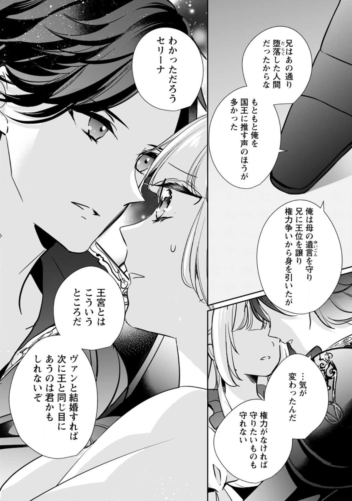 A BELLICOSE LADY GOT REINCARNATED!? ~ITS AN IMPOSSIBLY HARD GAME WHERE I WOULD DIE IF I DONT FALL IN LOVE (MANGA) - raw - Chapter 32.1 - https://jpdd.ccdd.to/JPDD/abellicoseladygotreincarnateditsanimpossiblyhardgamewhereiwoulddieifidontfallinlovemanga/266944/02gf4np1dkc.jpg