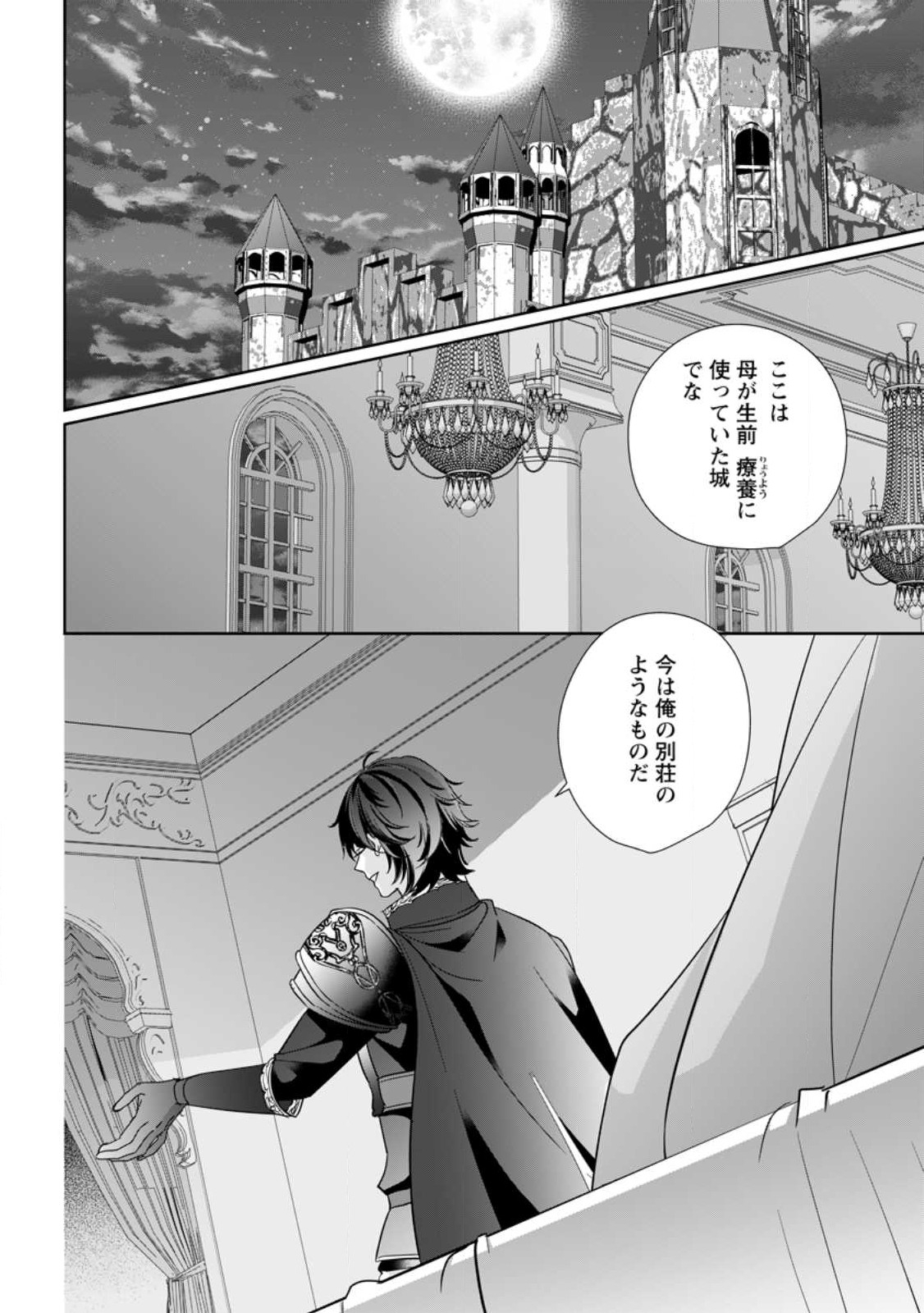 A BELLICOSE LADY GOT REINCARNATED!? ~ITS AN IMPOSSIBLY HARD GAME WHERE I WOULD DIE IF I DONT FALL IN LOVE (MANGA) - raw - Chapter 32.1 - https://jpdd.ccdd.to/JPDD/abellicoseladygotreincarnateditsanimpossiblyhardgamewhereiwoulddieifidontfallinlovemanga/266944/1e3e14h0wxl.jpg