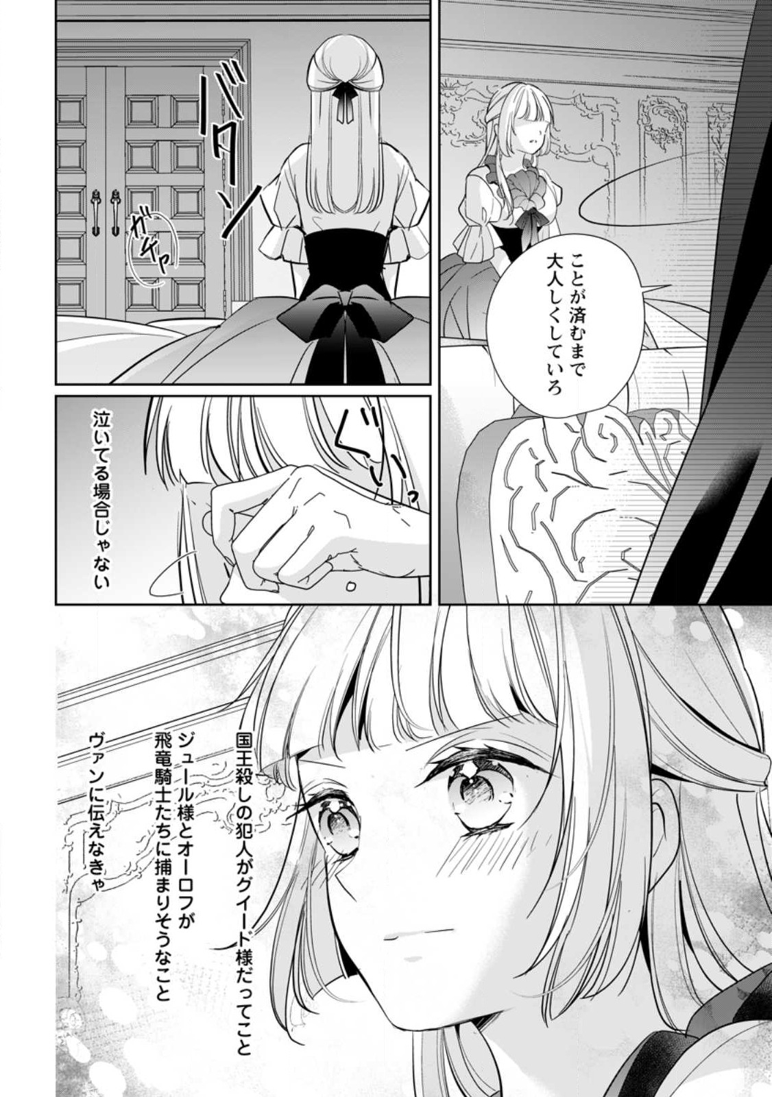 A BELLICOSE LADY GOT REINCARNATED!? ~ITS AN IMPOSSIBLY HARD GAME WHERE I WOULD DIE IF I DONT FALL IN LOVE (MANGA) - raw - Chapter 32.1 - https://jpdd.ccdd.to/JPDD/abellicoseladygotreincarnateditsanimpossiblyhardgamewhereiwoulddieifidontfallinlovemanga/266944/5qsskblw23b.jpg