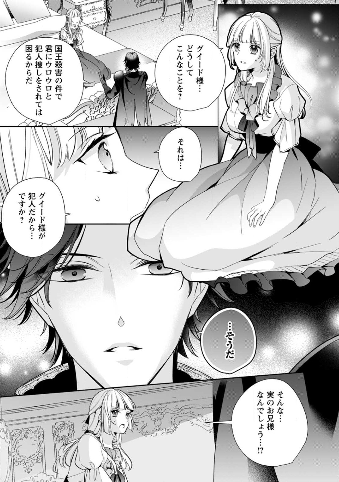 A BELLICOSE LADY GOT REINCARNATED!? ~ITS AN IMPOSSIBLY HARD GAME WHERE I WOULD DIE IF I DONT FALL IN LOVE (MANGA) - raw - Chapter 32.1 - https://jpdd.ccdd.to/JPDD/abellicoseladygotreincarnateditsanimpossiblyhardgamewhereiwoulddieifidontfallinlovemanga/266944/bi401yp4xi1.jpg