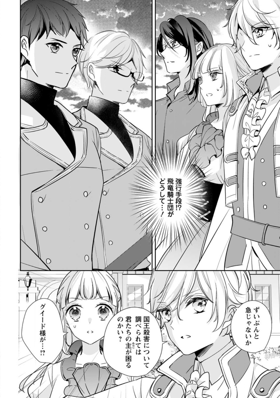 A BELLICOSE LADY GOT REINCARNATED!? ~ITS AN IMPOSSIBLY HARD GAME WHERE I WOULD DIE IF I DONT FALL IN LOVE (MANGA) - raw - Chapter 32.1 - https://jpdd.ccdd.to/JPDD/abellicoseladygotreincarnateditsanimpossiblyhardgamewhereiwoulddieifidontfallinlovemanga/266944/dafoeluxhei.jpg