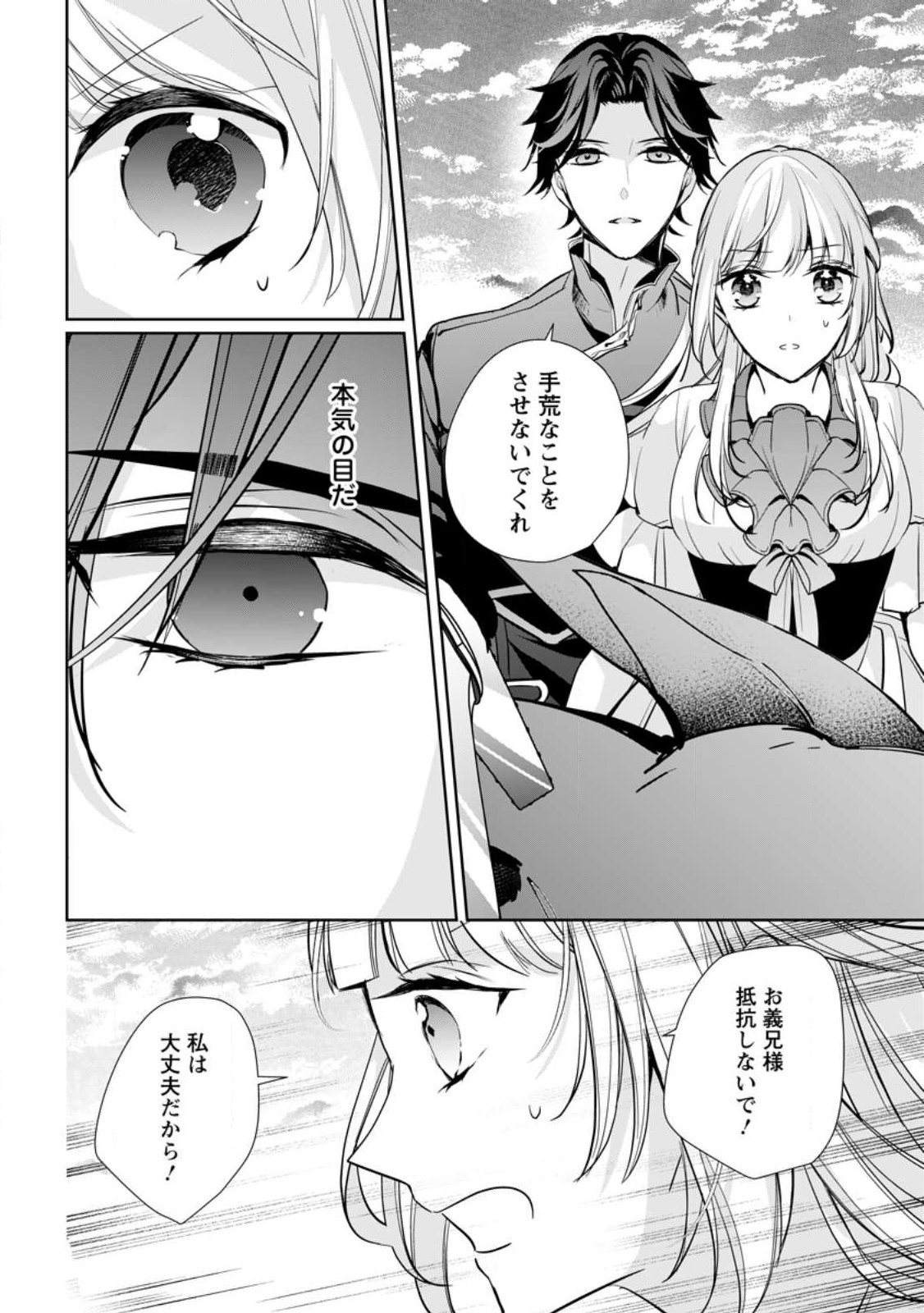 A BELLICOSE LADY GOT REINCARNATED!? ~ITS AN IMPOSSIBLY HARD GAME WHERE I WOULD DIE IF I DONT FALL IN LOVE (MANGA) - raw - Chapter 32.1 - https://jpdd.ccdd.to/JPDD/abellicoseladygotreincarnateditsanimpossiblyhardgamewhereiwoulddieifidontfallinlovemanga/266944/ebdsqwhzc1y.jpg