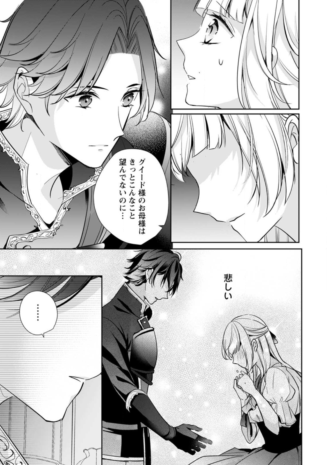 A BELLICOSE LADY GOT REINCARNATED!? ~ITS AN IMPOSSIBLY HARD GAME WHERE I WOULD DIE IF I DONT FALL IN LOVE (MANGA) - raw - Chapter 32.1 - https://jpdd.ccdd.to/JPDD/abellicoseladygotreincarnateditsanimpossiblyhardgamewhereiwoulddieifidontfallinlovemanga/266944/qbevsk4303g.jpg