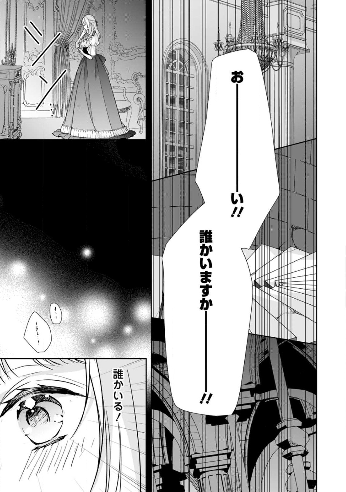 A BELLICOSE LADY GOT REINCARNATED!? ~ITS AN IMPOSSIBLY HARD GAME WHERE I WOULD DIE IF I DONT FALL IN LOVE (MANGA) - raw - Chapter 32.2 - https://jpdd.ccdd.to/JPDD/abellicoseladygotreincarnateditsanimpossiblyhardgamewhereiwoulddieifidontfallinlovemanga/271659/4ljezrimxhn.jpg