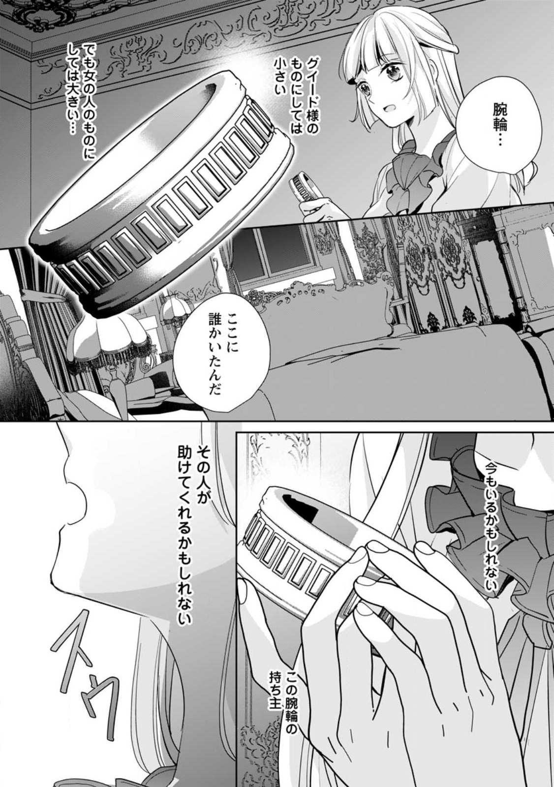 A BELLICOSE LADY GOT REINCARNATED!? ~ITS AN IMPOSSIBLY HARD GAME WHERE I WOULD DIE IF I DONT FALL IN LOVE (MANGA) - raw - Chapter 32.2 - https://jpdd.ccdd.to/JPDD/abellicoseladygotreincarnateditsanimpossiblyhardgamewhereiwoulddieifidontfallinlovemanga/271659/hxjfbdm45ri.jpg