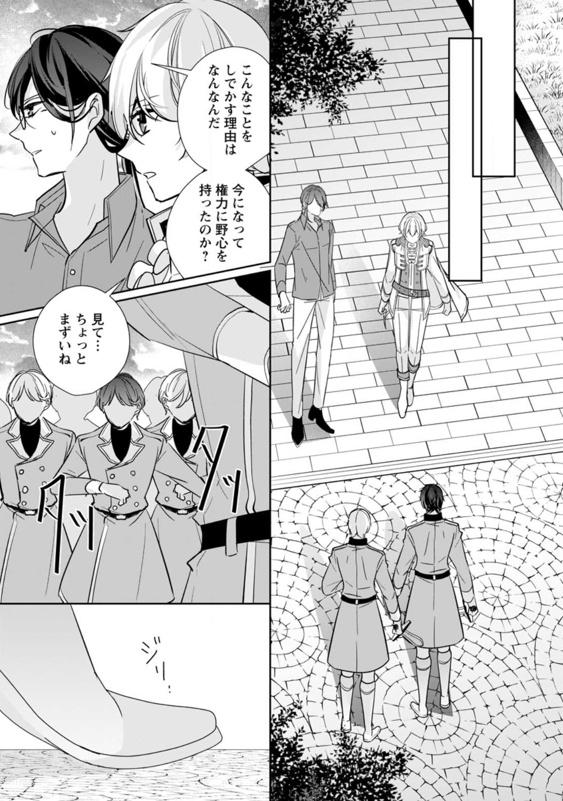 A BELLICOSE LADY GOT REINCARNATED!? ~ITS AN IMPOSSIBLY HARD GAME WHERE I WOULD DIE IF I DONT FALL IN LOVE (MANGA) - raw - Chapter 32.2 - https://jpdd.ccdd.to/JPDD/abellicoseladygotreincarnateditsanimpossiblyhardgamewhereiwoulddieifidontfallinlovemanga/271659/shh3kwb4uqq.jpg