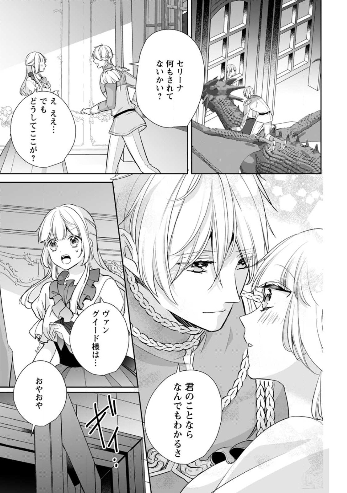 A BELLICOSE LADY GOT REINCARNATED!? ~ITS AN IMPOSSIBLY HARD GAME WHERE I WOULD DIE IF I DONT FALL IN LOVE (MANGA) - raw - Chapter 32.2 - https://jpdd.ccdd.to/JPDD/abellicoseladygotreincarnateditsanimpossiblyhardgamewhereiwoulddieifidontfallinlovemanga/271659/snevpx53mki.jpg