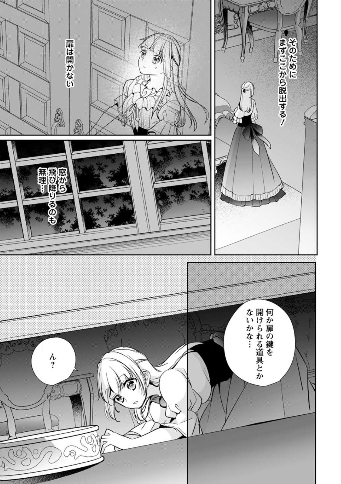 A BELLICOSE LADY GOT REINCARNATED!? ~ITS AN IMPOSSIBLY HARD GAME WHERE I WOULD DIE IF I DONT FALL IN LOVE (MANGA) - raw - Chapter 32.2 - https://jpdd.ccdd.to/JPDD/abellicoseladygotreincarnateditsanimpossiblyhardgamewhereiwoulddieifidontfallinlovemanga/271659/wvknbtmwzx5.jpg