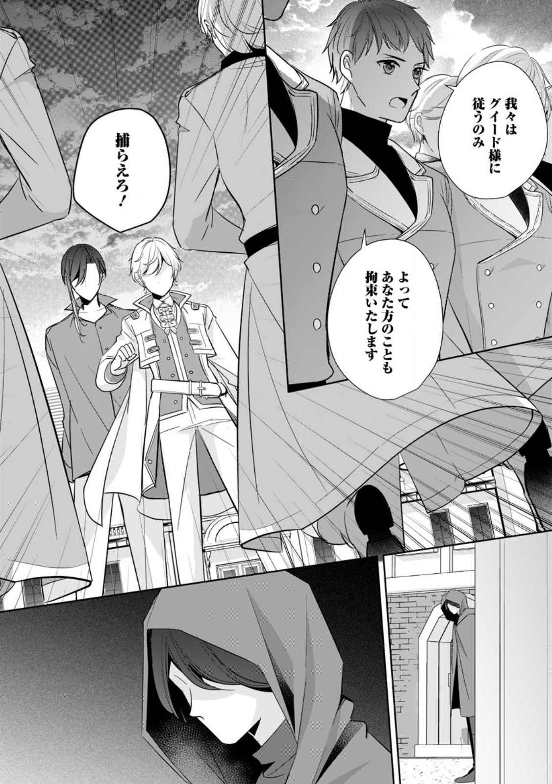 A BELLICOSE LADY GOT REINCARNATED!? ~ITS AN IMPOSSIBLY HARD GAME WHERE I WOULD DIE IF I DONT FALL IN LOVE (MANGA) - raw - Chapter 32.2 - https://jpdd.ccdd.to/JPDD/abellicoseladygotreincarnateditsanimpossiblyhardgamewhereiwoulddieifidontfallinlovemanga/271659/xpdhg4e545u.jpg