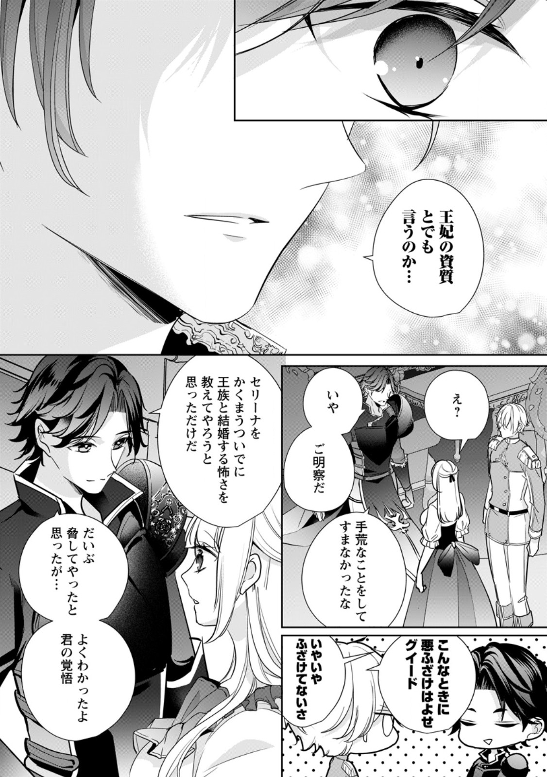 A BELLICOSE LADY GOT REINCARNATED!? ~ITS AN IMPOSSIBLY HARD GAME WHERE I WOULD DIE IF I DONT FALL IN LOVE (MANGA) - raw - Chapter 32.3 - https://jpdd.ccdd.to/JPDD/abellicoseladygotreincarnateditsanimpossiblyhardgamewhereiwoulddieifidontfallinlovemanga/273537/05g2kelunaw.jpg