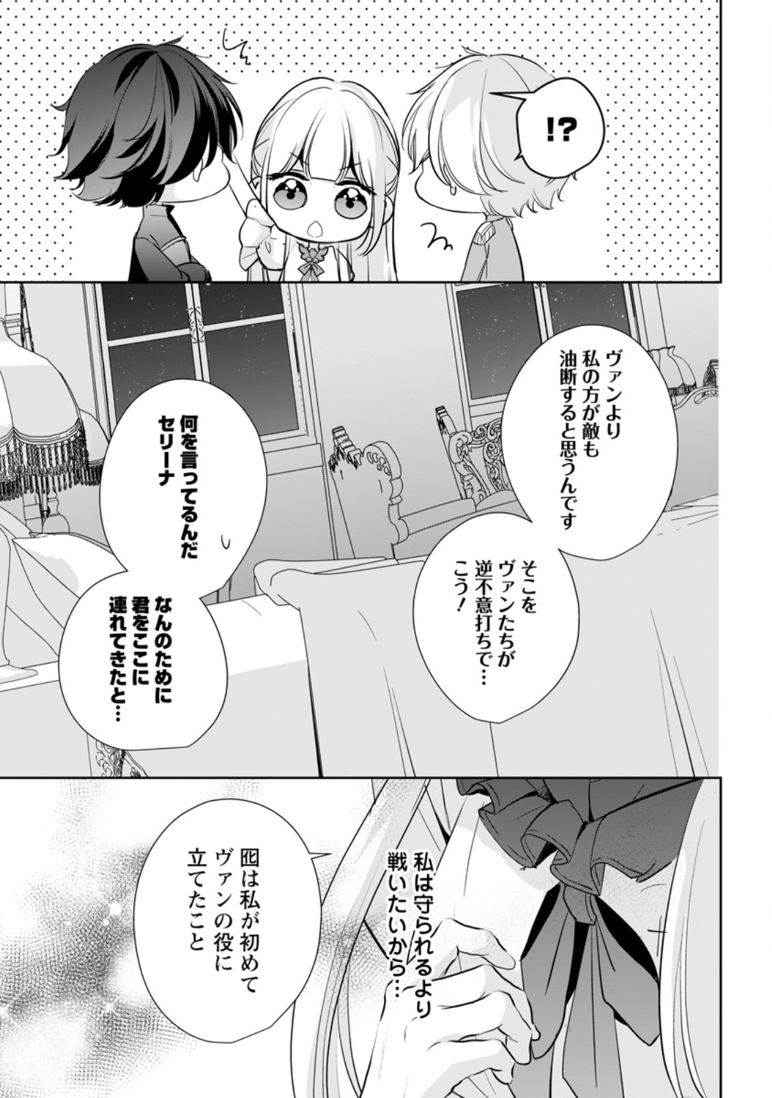 A BELLICOSE LADY GOT REINCARNATED!? ~ITS AN IMPOSSIBLY HARD GAME WHERE I WOULD DIE IF I DONT FALL IN LOVE (MANGA) - raw - Chapter 32.3 - https://jpdd.ccdd.to/JPDD/abellicoseladygotreincarnateditsanimpossiblyhardgamewhereiwoulddieifidontfallinlovemanga/273537/b0qrnppu0w4.jpg