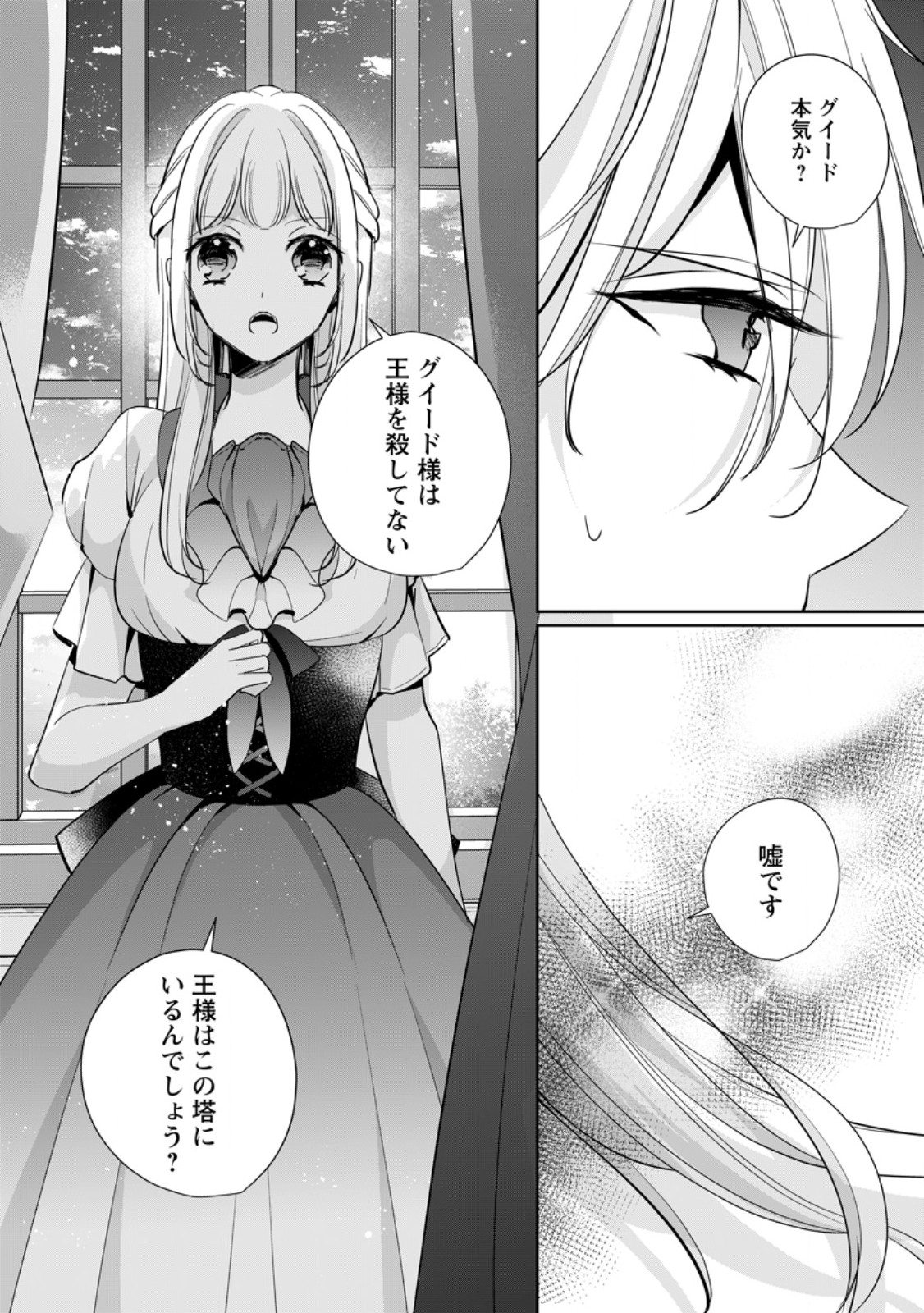 A BELLICOSE LADY GOT REINCARNATED!? ~ITS AN IMPOSSIBLY HARD GAME WHERE I WOULD DIE IF I DONT FALL IN LOVE (MANGA) - raw - Chapter 32.3 - https://jpdd.ccdd.to/JPDD/abellicoseladygotreincarnateditsanimpossiblyhardgamewhereiwoulddieifidontfallinlovemanga/273537/dxe2vnne5ii.jpg