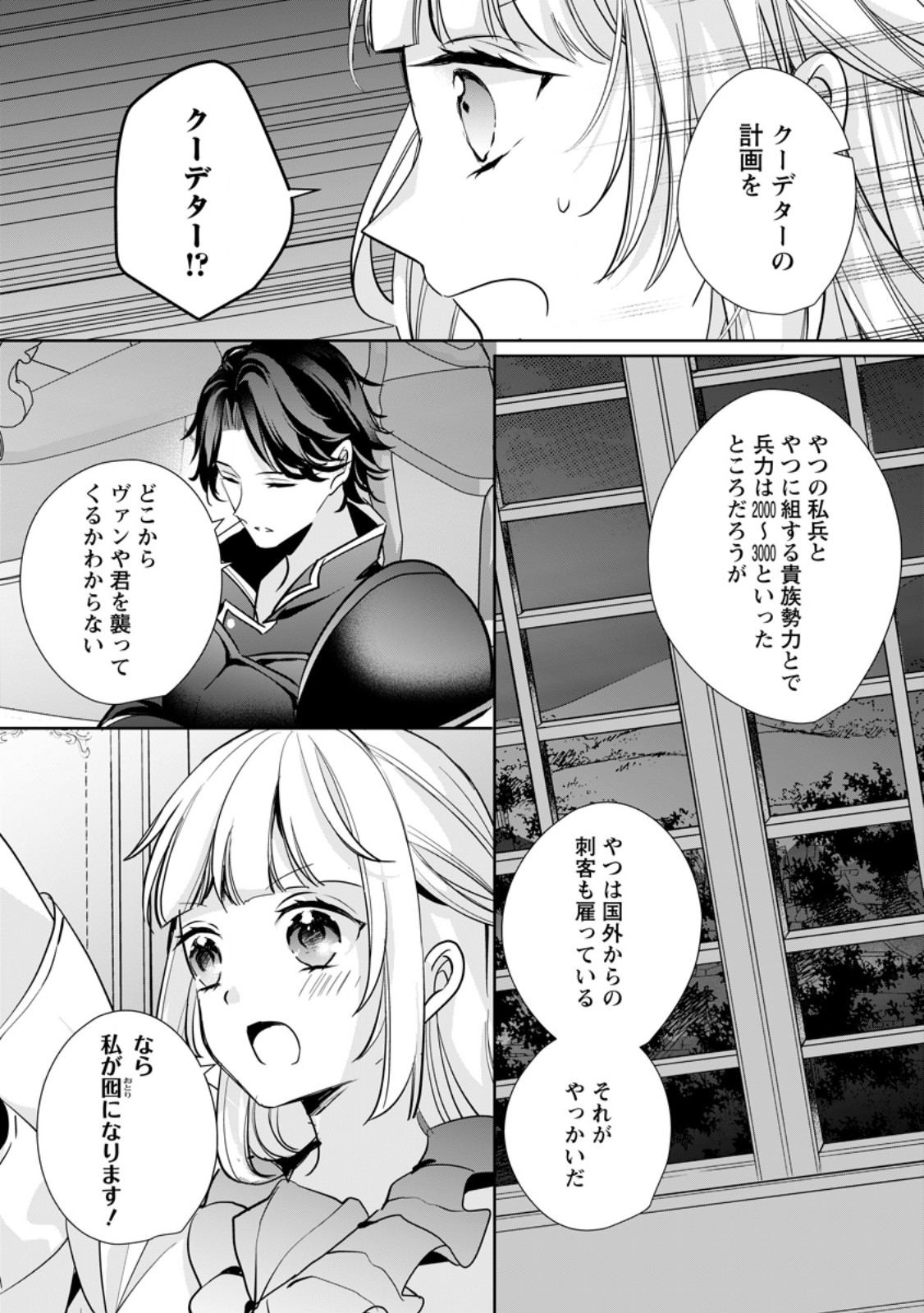 A BELLICOSE LADY GOT REINCARNATED!? ~ITS AN IMPOSSIBLY HARD GAME WHERE I WOULD DIE IF I DONT FALL IN LOVE (MANGA) - raw - Chapter 32.3 - https://jpdd.ccdd.to/JPDD/abellicoseladygotreincarnateditsanimpossiblyhardgamewhereiwoulddieifidontfallinlovemanga/273537/i3hkmntowx3.jpg