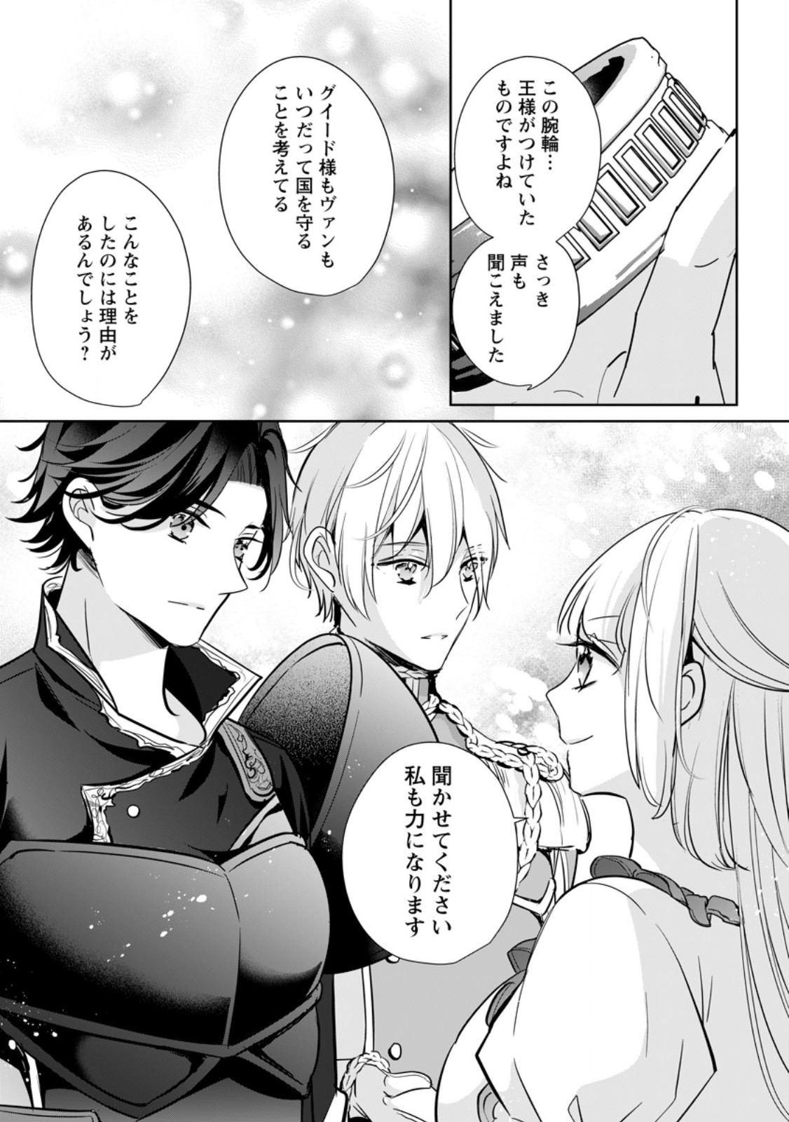 A BELLICOSE LADY GOT REINCARNATED!? ~ITS AN IMPOSSIBLY HARD GAME WHERE I WOULD DIE IF I DONT FALL IN LOVE (MANGA) - raw - Chapter 32.3 - https://jpdd.ccdd.to/JPDD/abellicoseladygotreincarnateditsanimpossiblyhardgamewhereiwoulddieifidontfallinlovemanga/273537/jxehvggvg3u.jpg