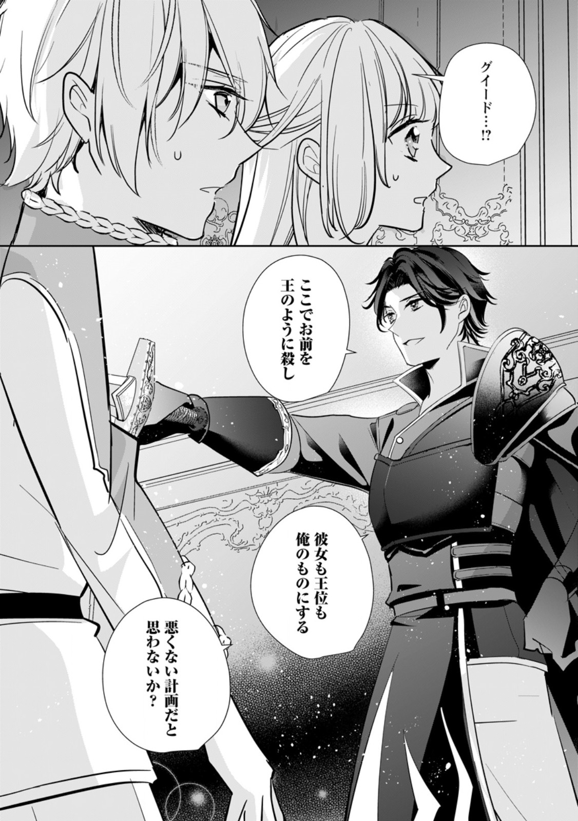 A BELLICOSE LADY GOT REINCARNATED!? ~ITS AN IMPOSSIBLY HARD GAME WHERE I WOULD DIE IF I DONT FALL IN LOVE (MANGA) - raw - Chapter 32.3 - https://jpdd.ccdd.to/JPDD/abellicoseladygotreincarnateditsanimpossiblyhardgamewhereiwoulddieifidontfallinlovemanga/273537/orj25bhvxw0.jpg