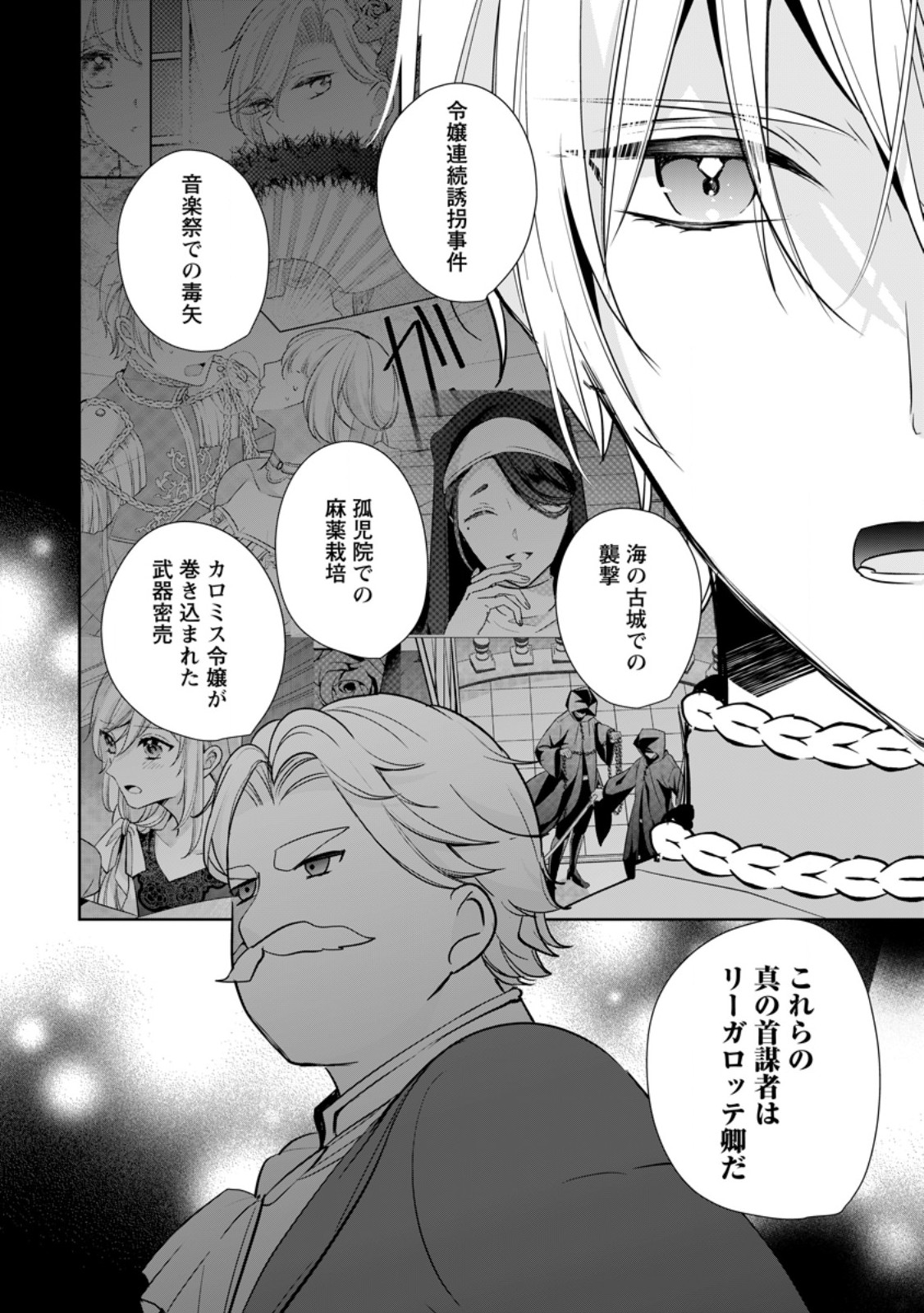 A BELLICOSE LADY GOT REINCARNATED!? ~ITS AN IMPOSSIBLY HARD GAME WHERE I WOULD DIE IF I DONT FALL IN LOVE (MANGA) - raw - Chapter 32.3 - https://jpdd.ccdd.to/JPDD/abellicoseladygotreincarnateditsanimpossiblyhardgamewhereiwoulddieifidontfallinlovemanga/273537/q420rryf5kt.jpg
