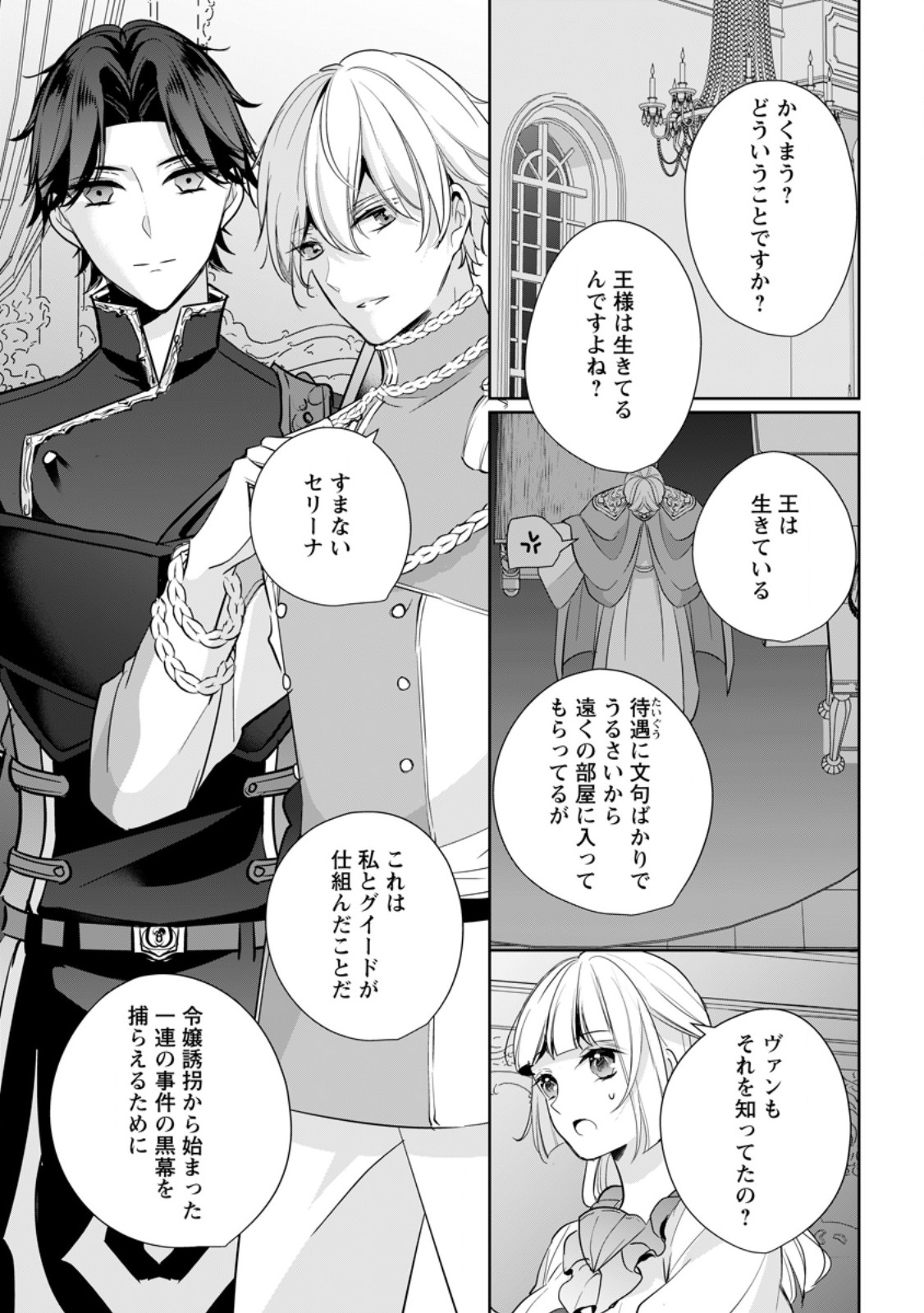 A BELLICOSE LADY GOT REINCARNATED!? ~ITS AN IMPOSSIBLY HARD GAME WHERE I WOULD DIE IF I DONT FALL IN LOVE (MANGA) - raw - Chapter 32.3 - https://jpdd.ccdd.to/JPDD/abellicoseladygotreincarnateditsanimpossiblyhardgamewhereiwoulddieifidontfallinlovemanga/273537/vinhgysjhqo.jpg