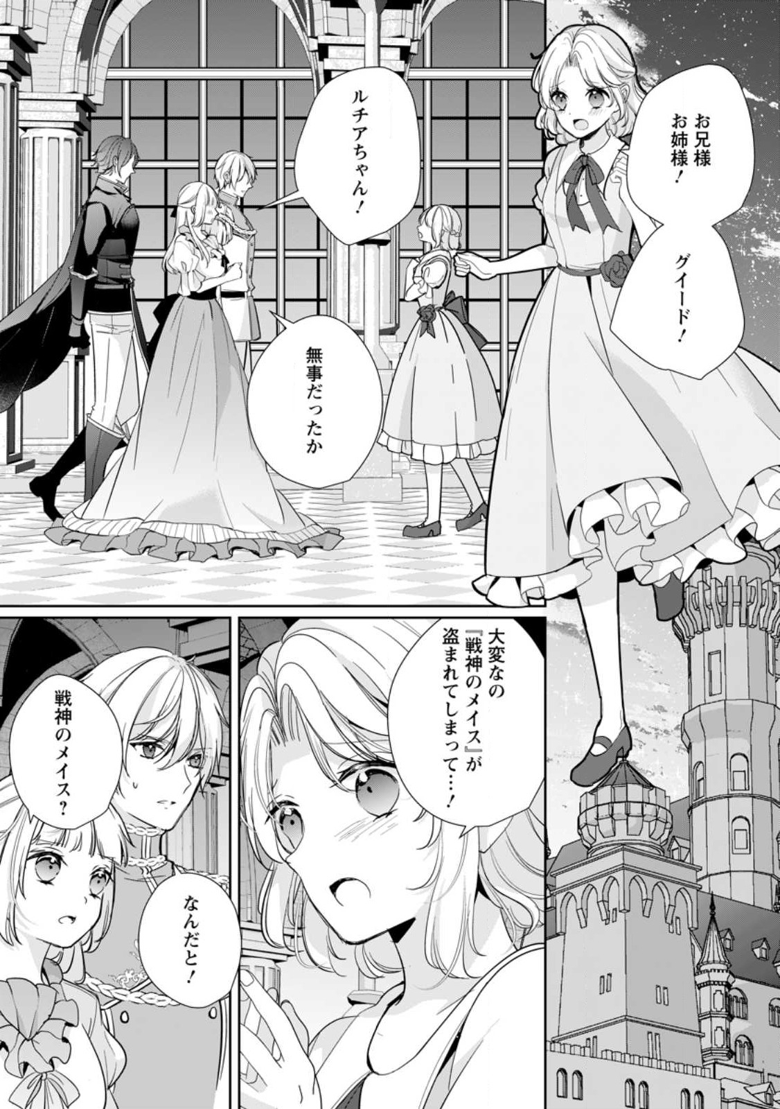 A BELLICOSE LADY GOT REINCARNATED!? ~ITS AN IMPOSSIBLY HARD GAME WHERE I WOULD DIE IF I DONT FALL IN LOVE (MANGA) - raw - Chapter 33.1 - https://jpdd.ccdd.to/JPDD/abellicoseladygotreincarnateditsanimpossiblyhardgamewhereiwoulddieifidontfallinlovemanga/275465/2djcz1vpfz4.jpg