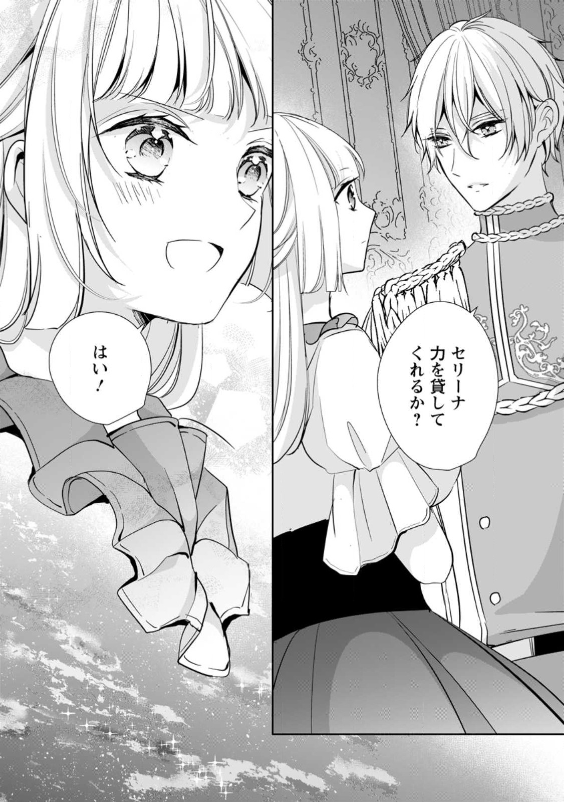 A BELLICOSE LADY GOT REINCARNATED!? ~ITS AN IMPOSSIBLY HARD GAME WHERE I WOULD DIE IF I DONT FALL IN LOVE (MANGA) - raw - Chapter 33.1 - https://jpdd.ccdd.to/JPDD/abellicoseladygotreincarnateditsanimpossiblyhardgamewhereiwoulddieifidontfallinlovemanga/275465/fuxub2vqg51.jpg