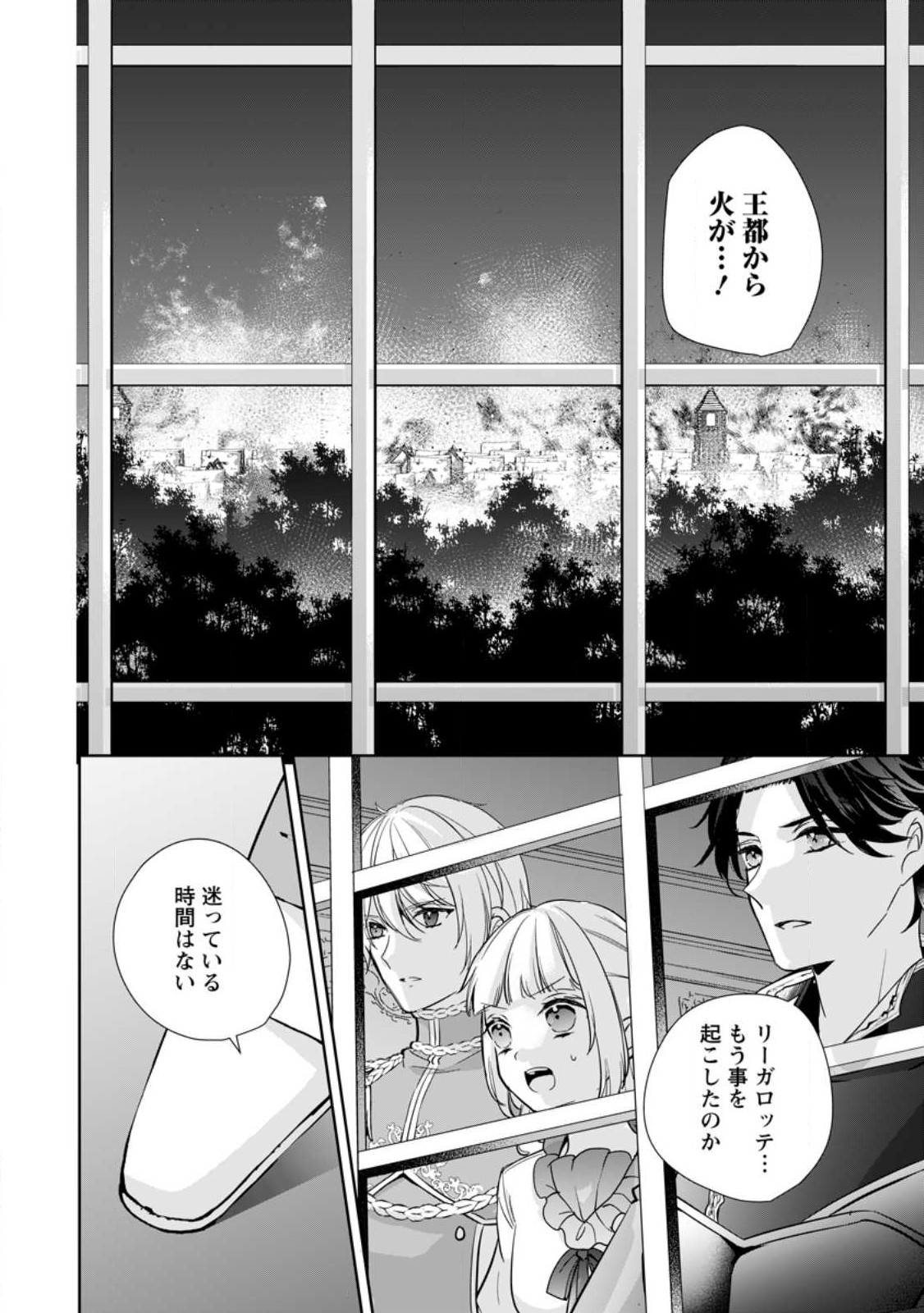 A BELLICOSE LADY GOT REINCARNATED!? ~ITS AN IMPOSSIBLY HARD GAME WHERE I WOULD DIE IF I DONT FALL IN LOVE (MANGA) - raw - Chapter 33.1 - https://jpdd.ccdd.to/JPDD/abellicoseladygotreincarnateditsanimpossiblyhardgamewhereiwoulddieifidontfallinlovemanga/275465/gqtxouvkpzm.jpg