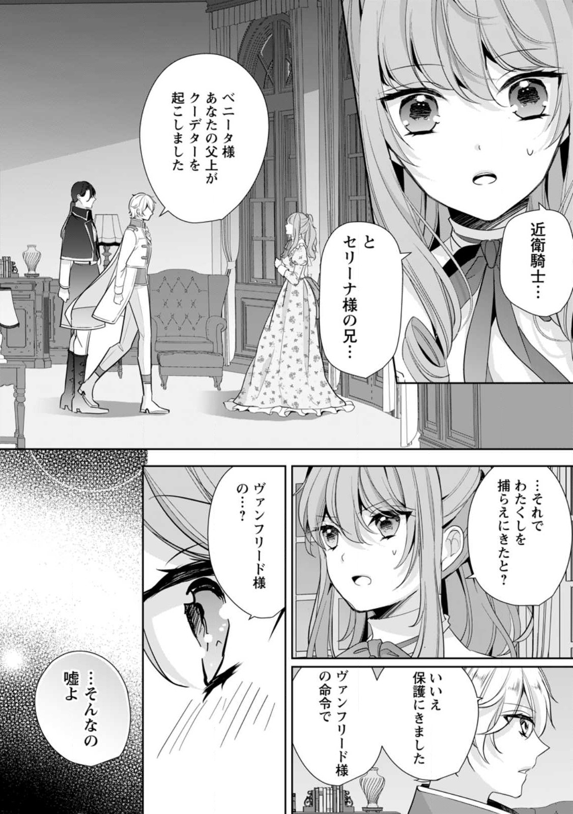 A BELLICOSE LADY GOT REINCARNATED!? ~ITS AN IMPOSSIBLY HARD GAME WHERE I WOULD DIE IF I DONT FALL IN LOVE (MANGA) - raw - Chapter 33.1 - https://jpdd.ccdd.to/JPDD/abellicoseladygotreincarnateditsanimpossiblyhardgamewhereiwoulddieifidontfallinlovemanga/275465/ng3i4vftfrs.jpg