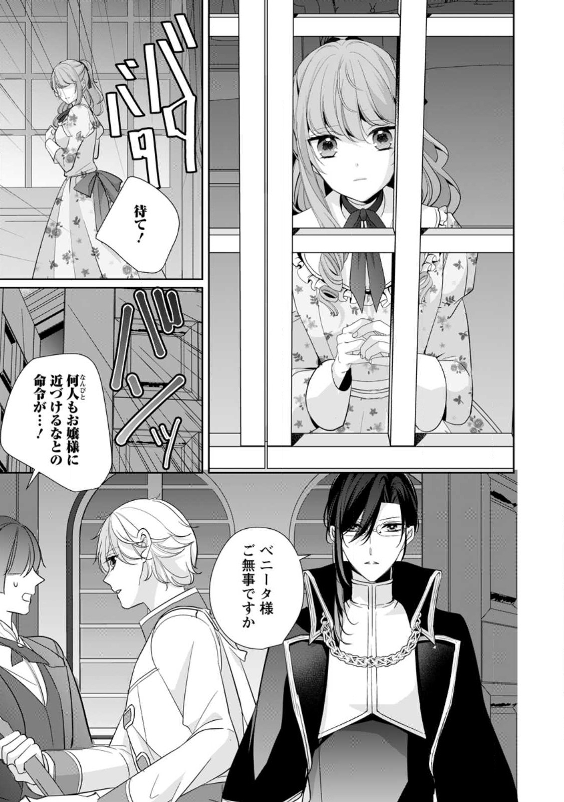 A BELLICOSE LADY GOT REINCARNATED!? ~ITS AN IMPOSSIBLY HARD GAME WHERE I WOULD DIE IF I DONT FALL IN LOVE (MANGA) - raw - Chapter 33.1 - https://jpdd.ccdd.to/JPDD/abellicoseladygotreincarnateditsanimpossiblyhardgamewhereiwoulddieifidontfallinlovemanga/275465/otwfq3jkjn2.jpg