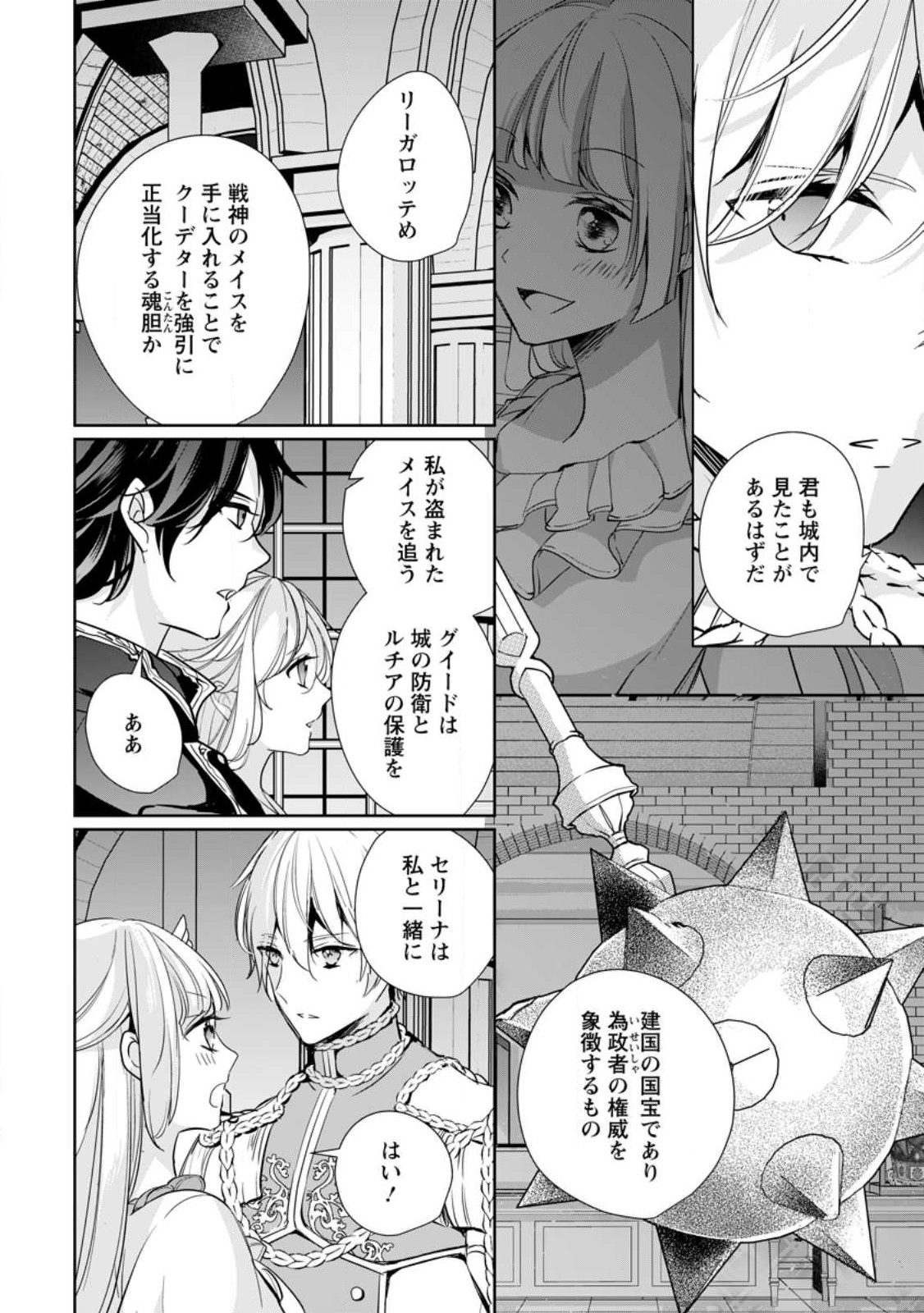 A BELLICOSE LADY GOT REINCARNATED!? ~ITS AN IMPOSSIBLY HARD GAME WHERE I WOULD DIE IF I DONT FALL IN LOVE (MANGA) - raw - Chapter 33.1 - https://jpdd.ccdd.to/JPDD/abellicoseladygotreincarnateditsanimpossiblyhardgamewhereiwoulddieifidontfallinlovemanga/275465/sdcf42ya1gf.jpg