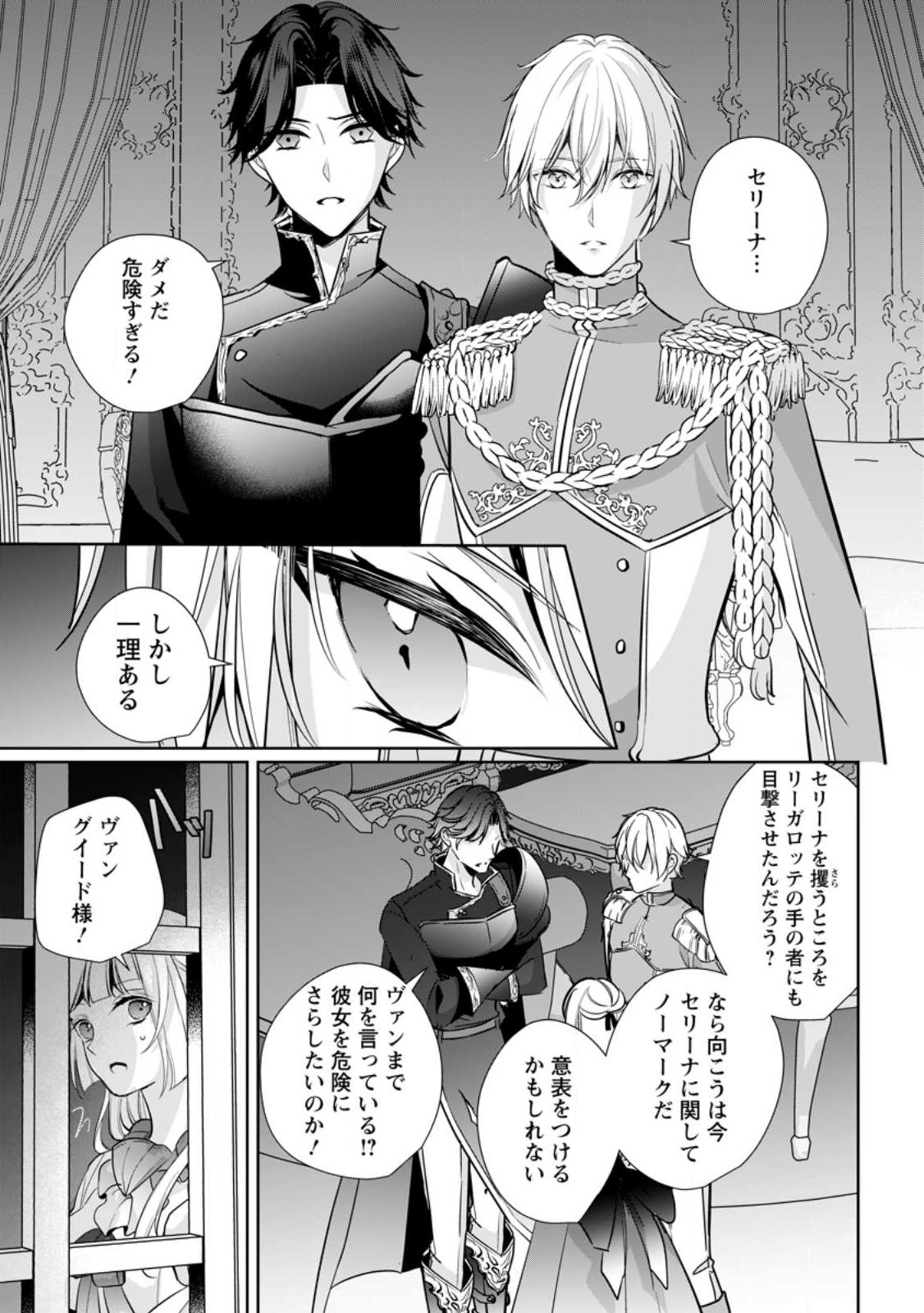 A BELLICOSE LADY GOT REINCARNATED!? ~ITS AN IMPOSSIBLY HARD GAME WHERE I WOULD DIE IF I DONT FALL IN LOVE (MANGA) - raw - Chapter 33.1 - https://jpdd.ccdd.to/JPDD/abellicoseladygotreincarnateditsanimpossiblyhardgamewhereiwoulddieifidontfallinlovemanga/275465/uf0p1okbf01.jpg