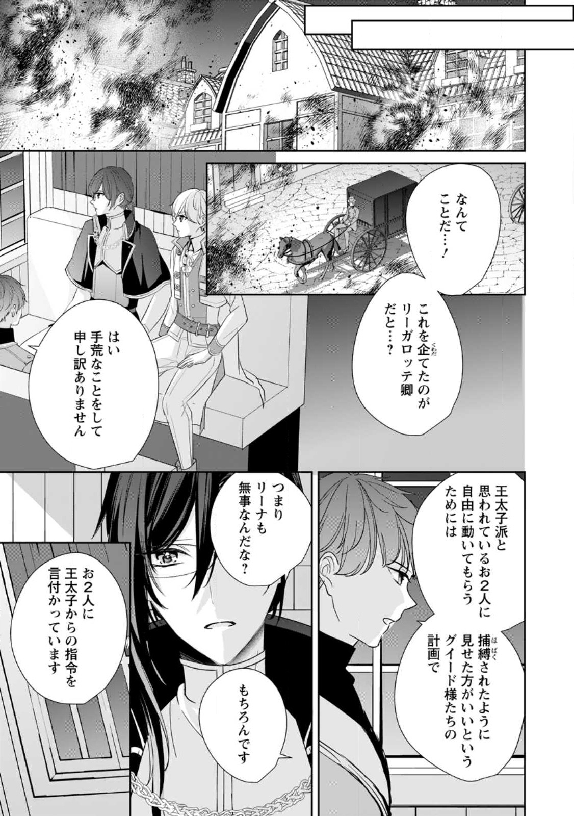 A BELLICOSE LADY GOT REINCARNATED!? ~ITS AN IMPOSSIBLY HARD GAME WHERE I WOULD DIE IF I DONT FALL IN LOVE (MANGA) - raw - Chapter 33.1 - https://jpdd.ccdd.to/JPDD/abellicoseladygotreincarnateditsanimpossiblyhardgamewhereiwoulddieifidontfallinlovemanga/275465/uhcswcnjurk.jpg